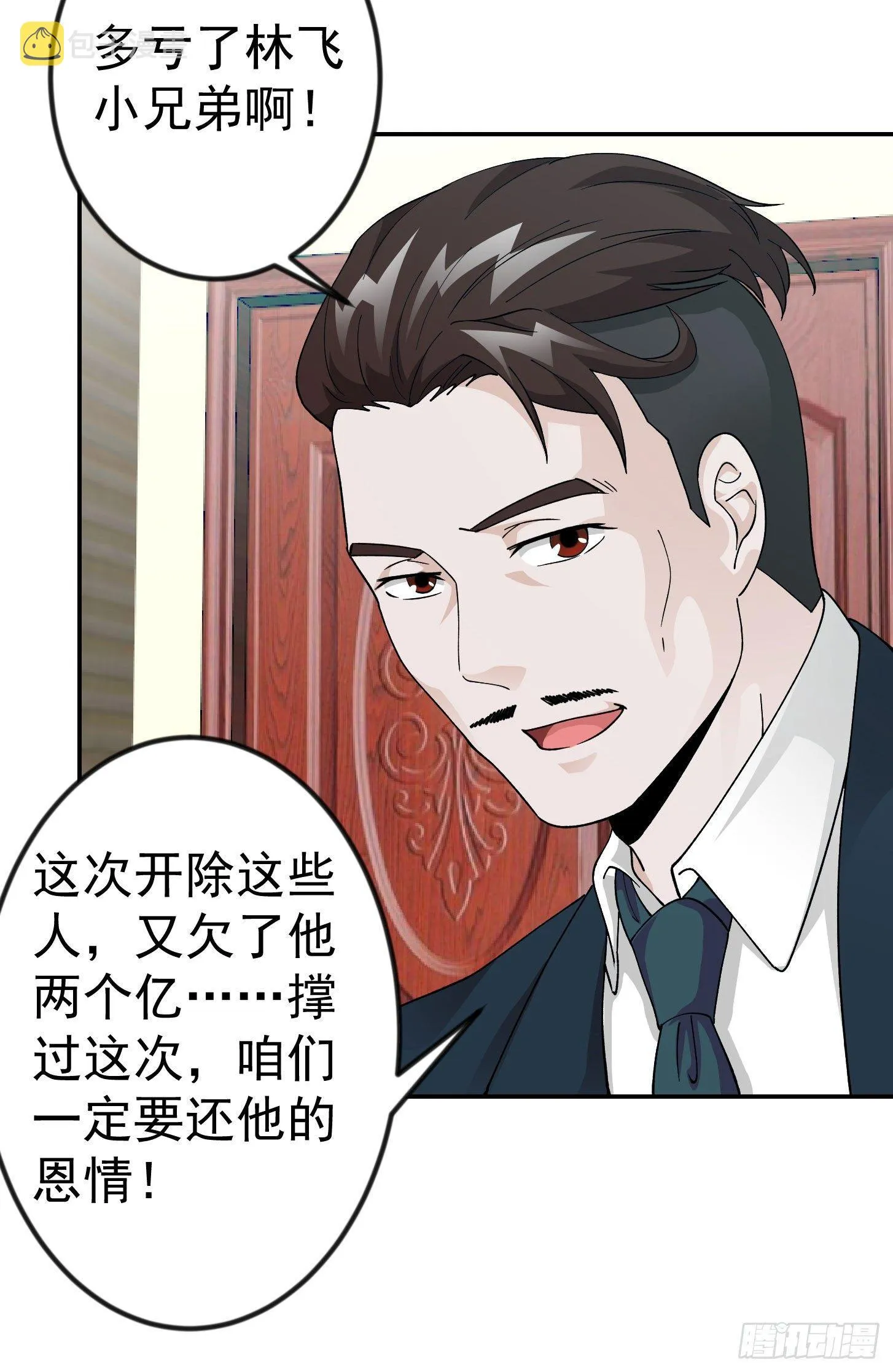 第23话 对蝼蚁的第一次重击 第11页