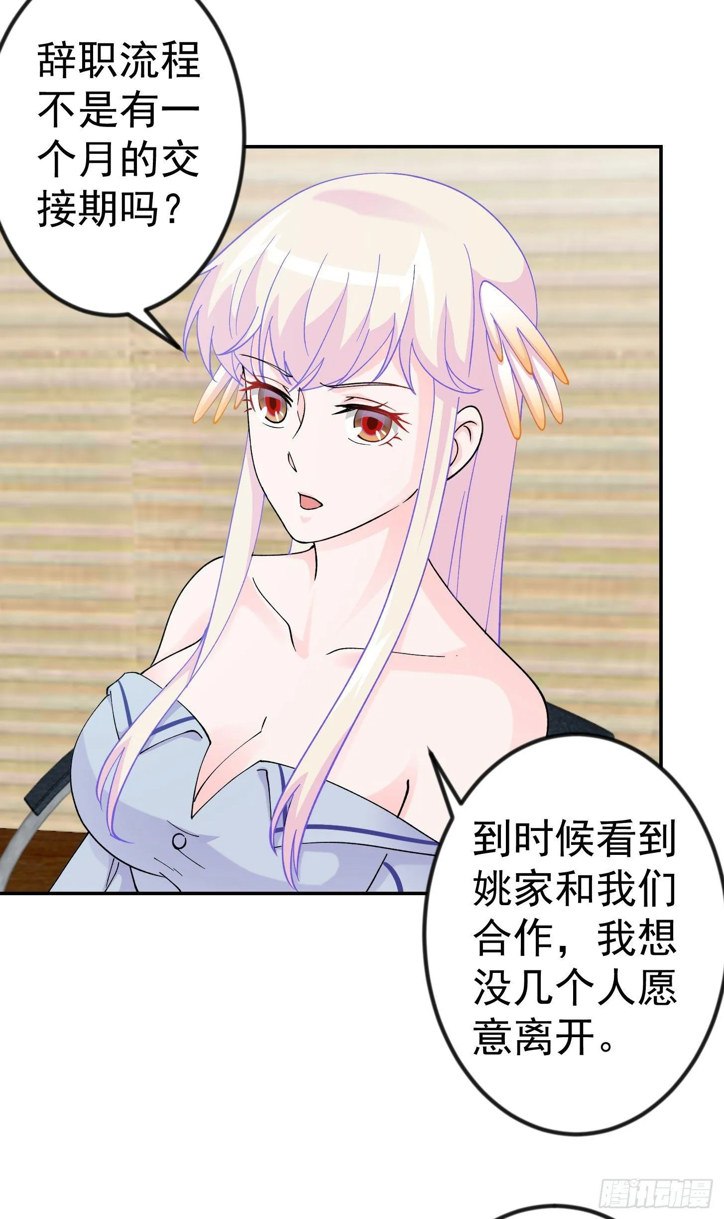 第23话 对蝼蚁的第一次重击 第15页