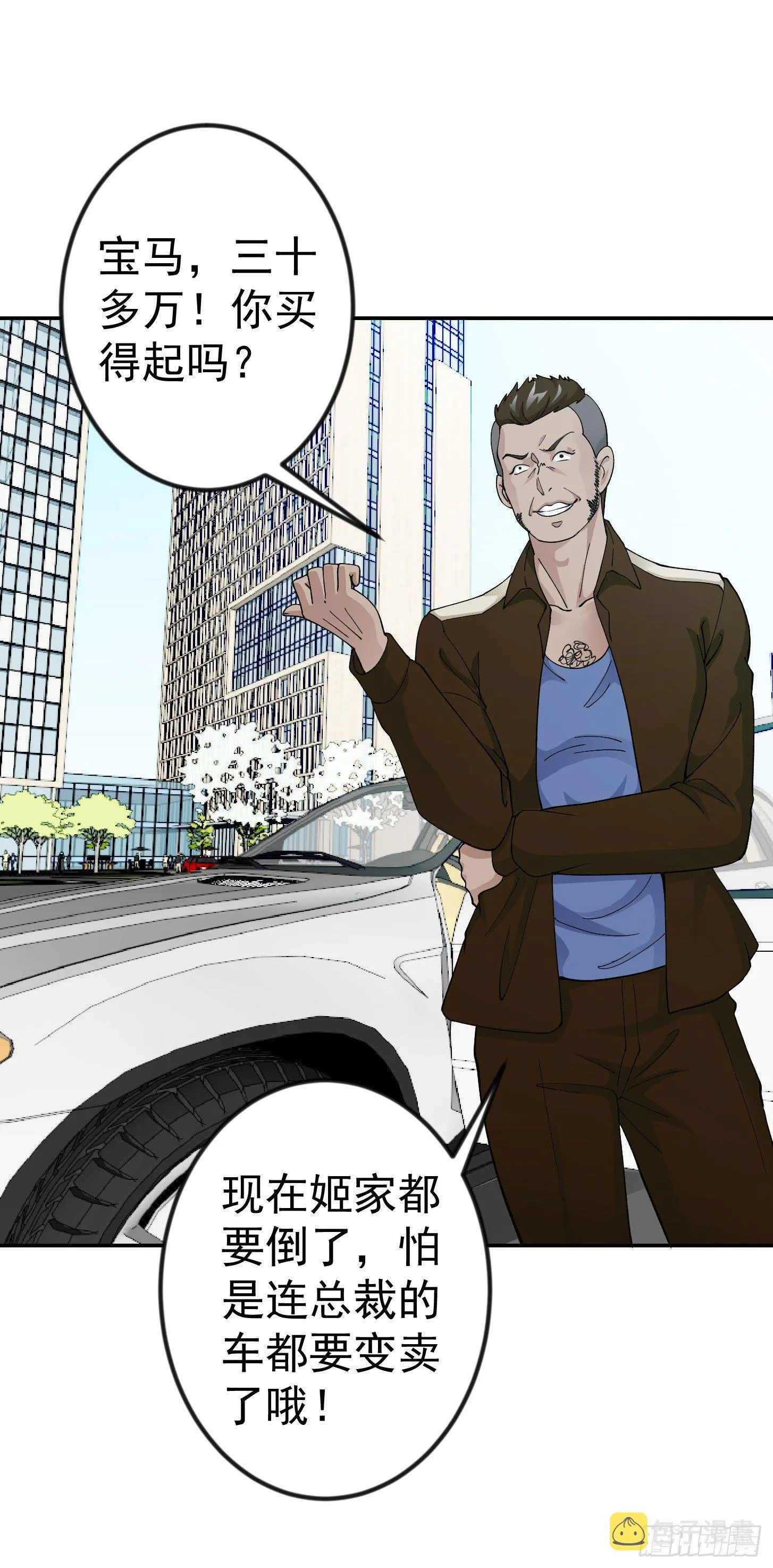 第23话 对蝼蚁的第一次重击 第19页