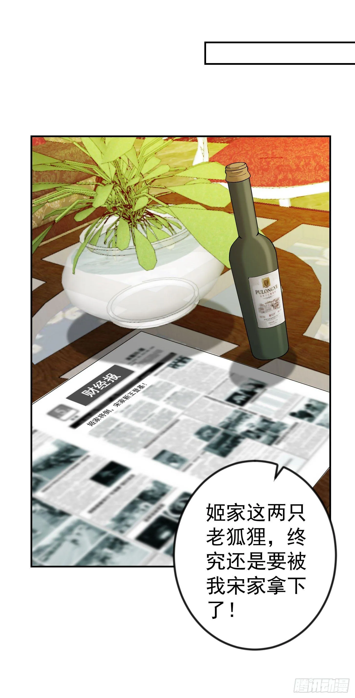 第23话 对蝼蚁的第一次重击 第25页