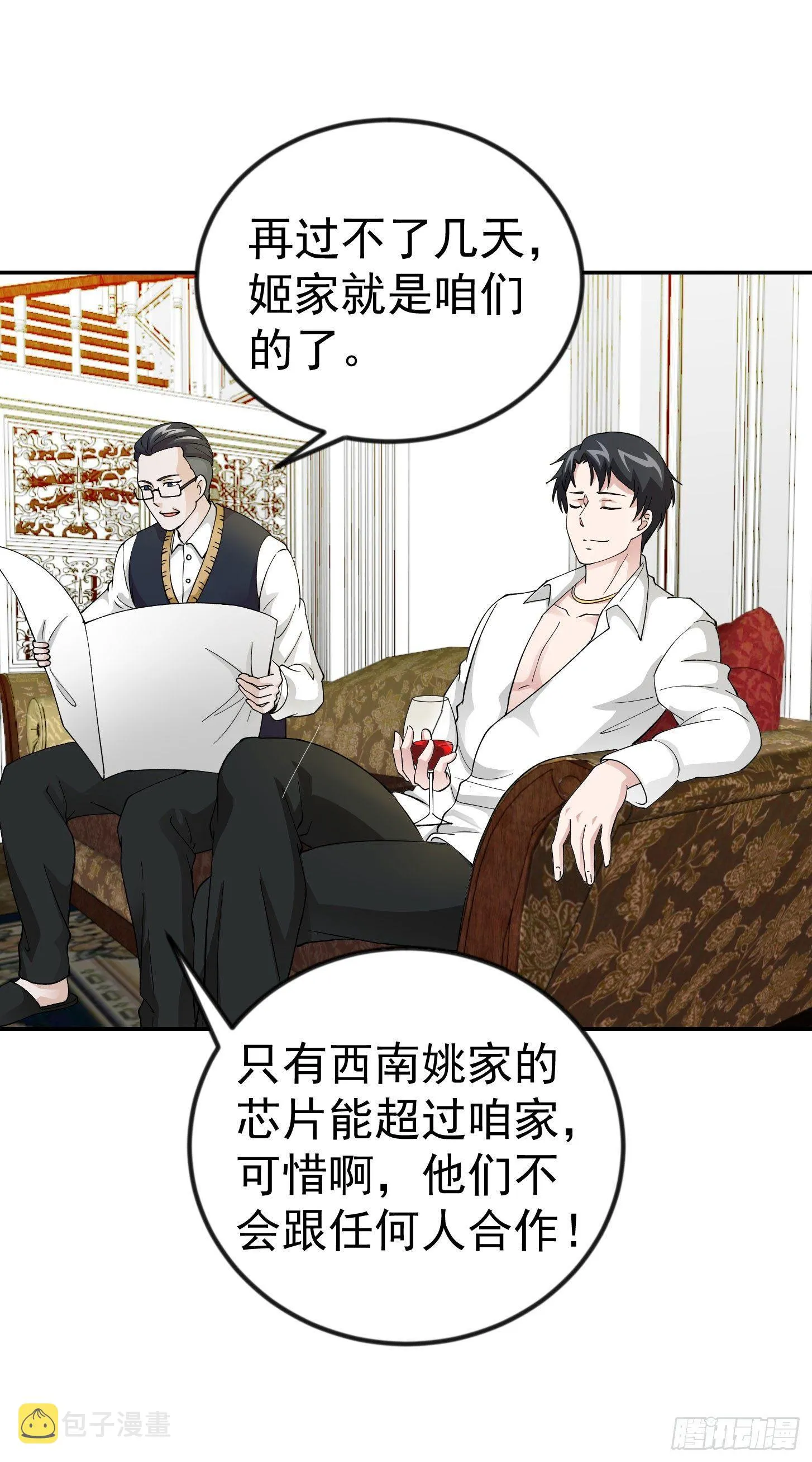 第23话 对蝼蚁的第一次重击 第26页
