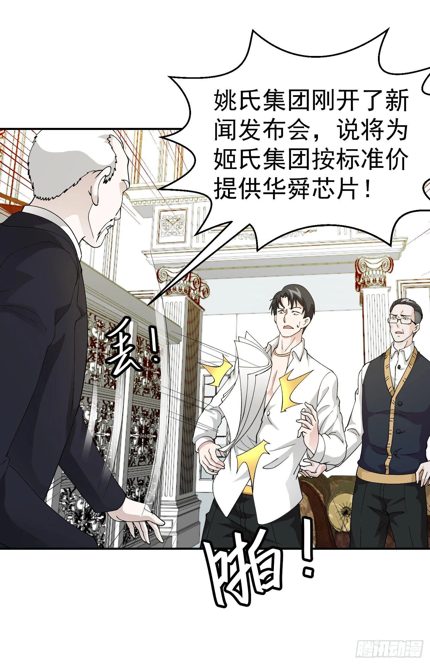 第23话 对蝼蚁的第一次重击 第28页