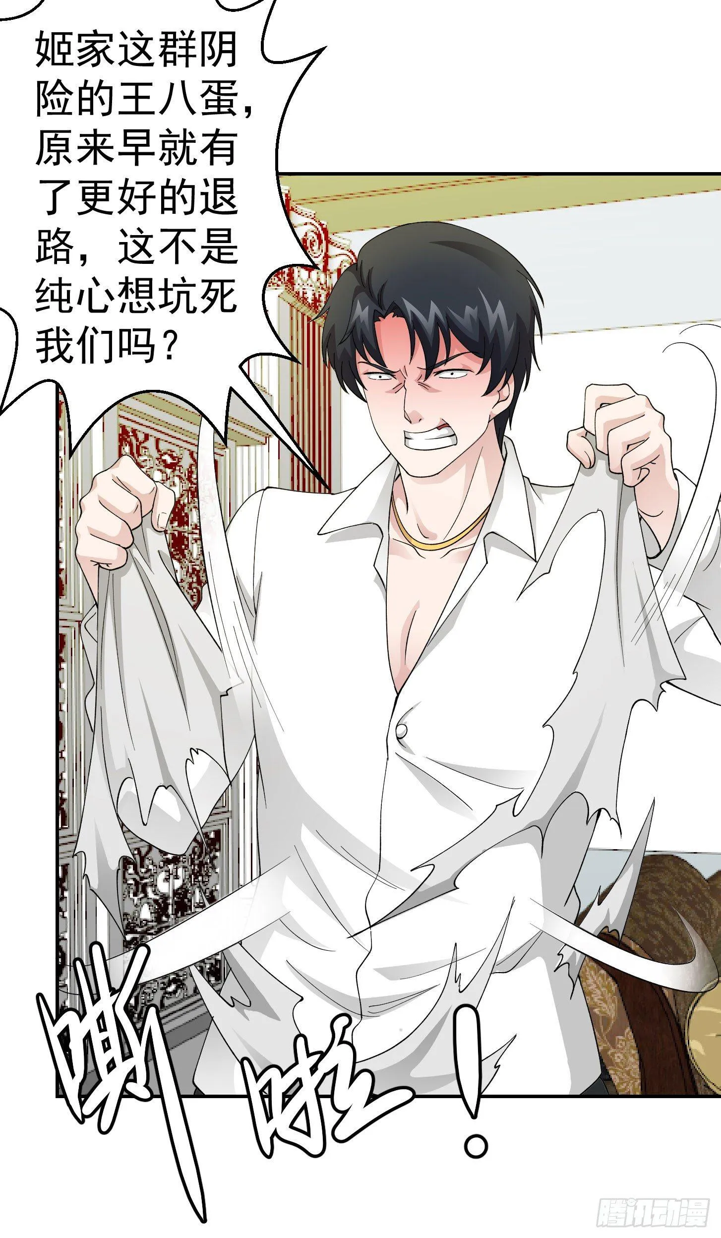 第23话 对蝼蚁的第一次重击 第32页