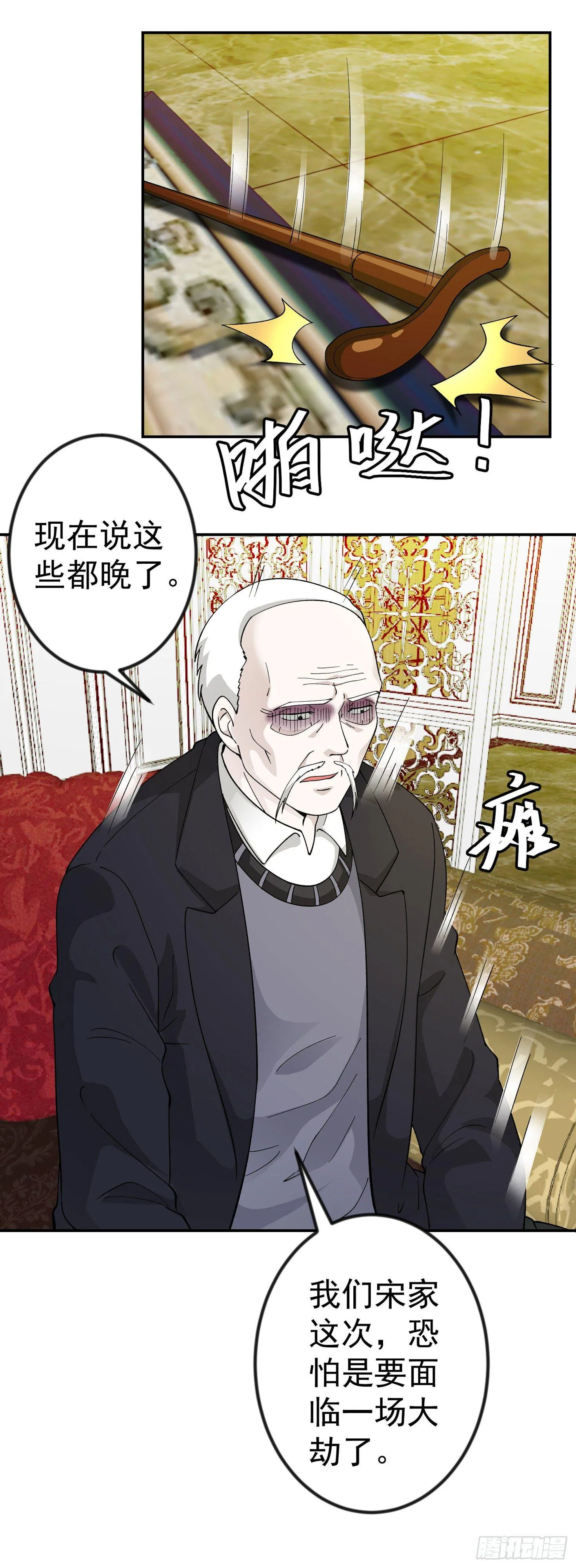 第23话 对蝼蚁的第一次重击 第33页