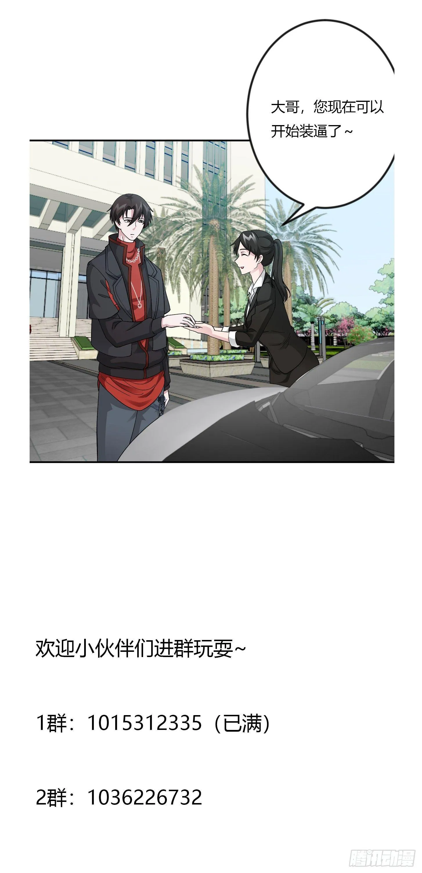 第23话 对蝼蚁的第一次重击 第35页