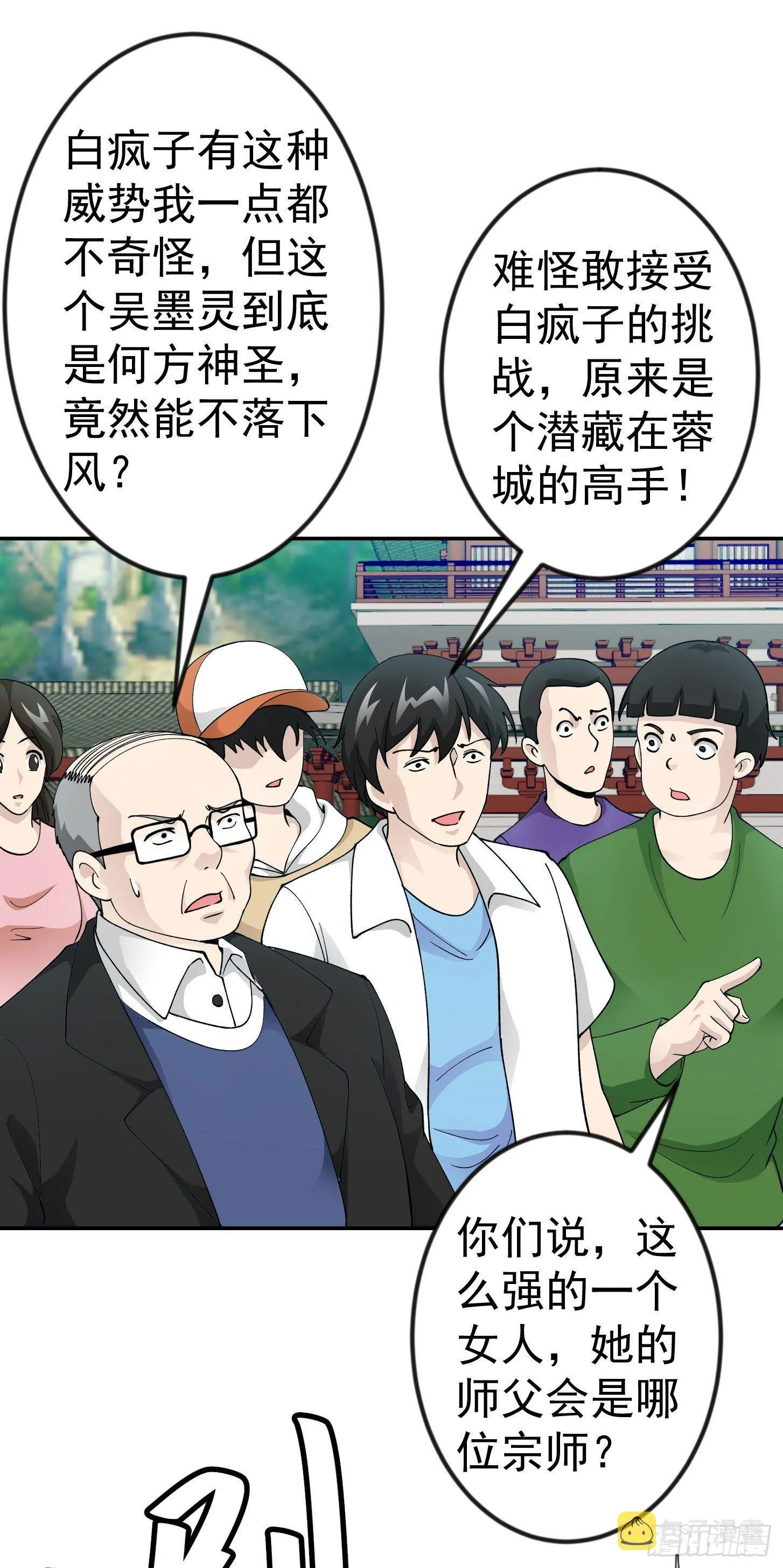 第25话 打不过，丢秘技！ 第10页