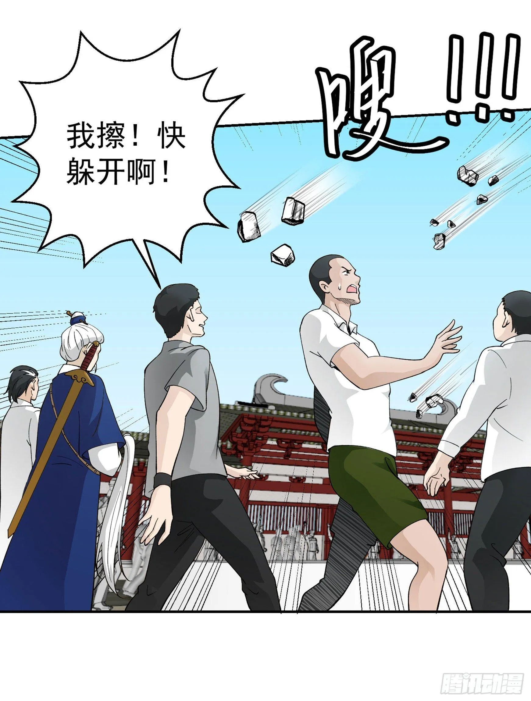 第25话 打不过，丢秘技！ 第14页