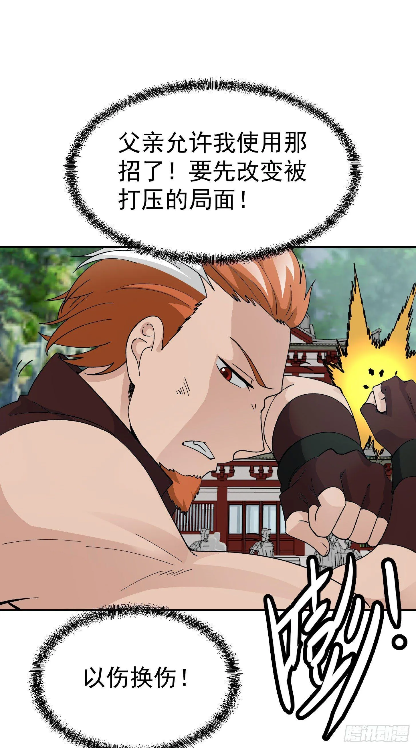 第25话 打不过，丢秘技！ 第22页