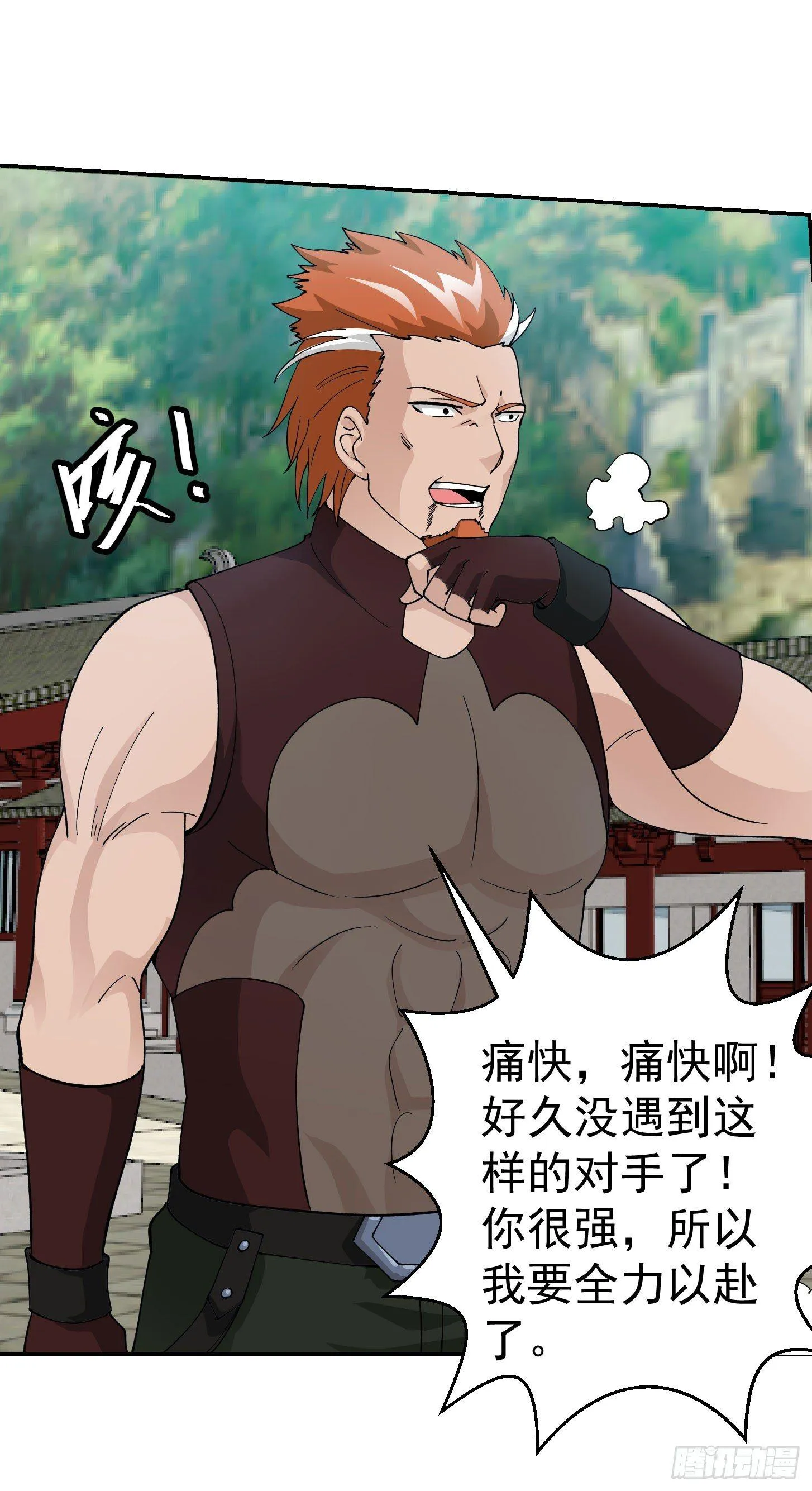 第25话 打不过，丢秘技！ 第26页