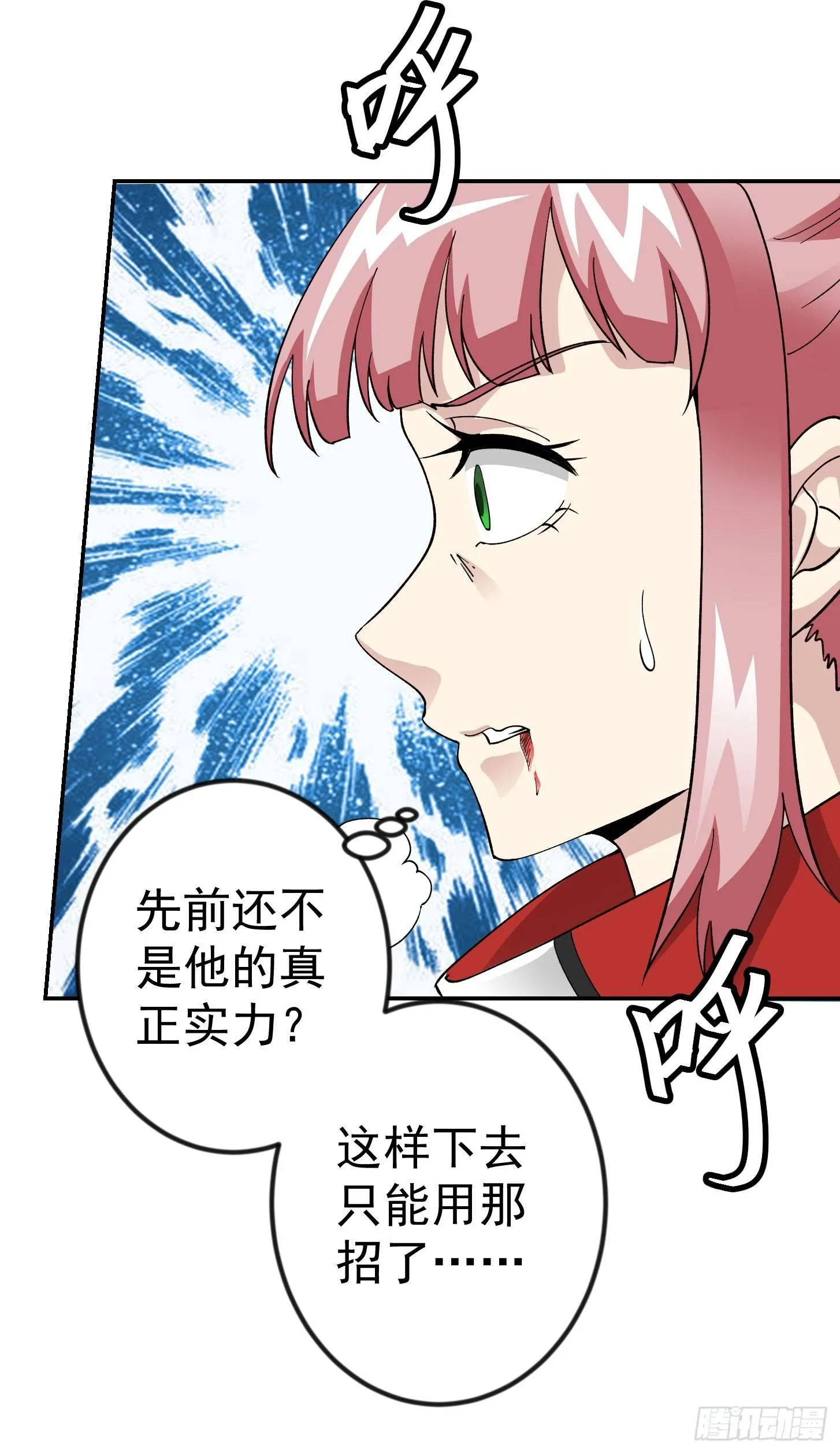 第25话 打不过，丢秘技！ 第27页