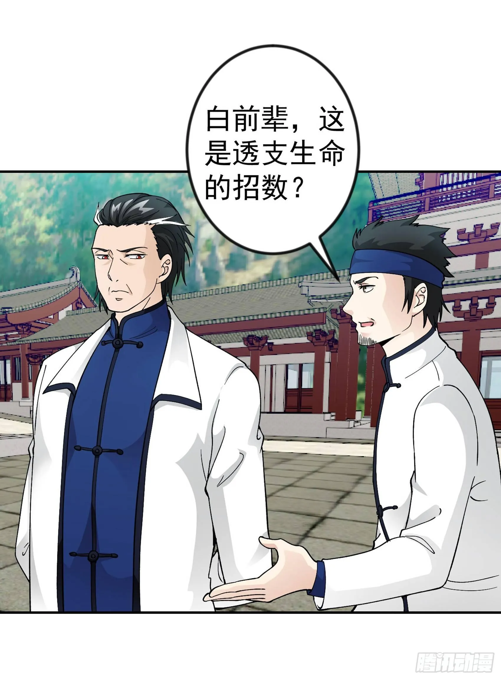 第25话 打不过，丢秘技！ 第30页