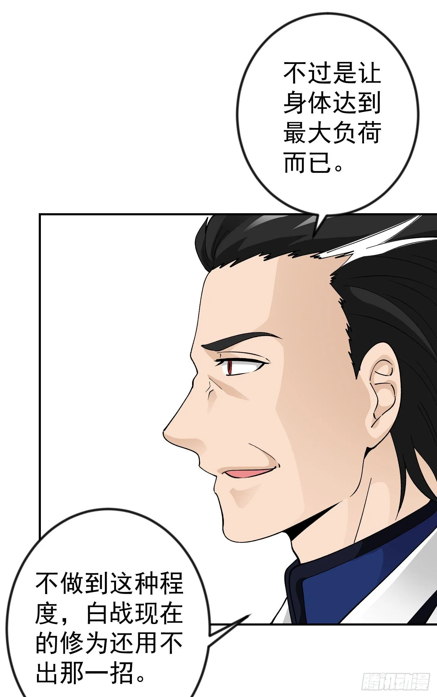 第25话 打不过，丢秘技！ 第31页