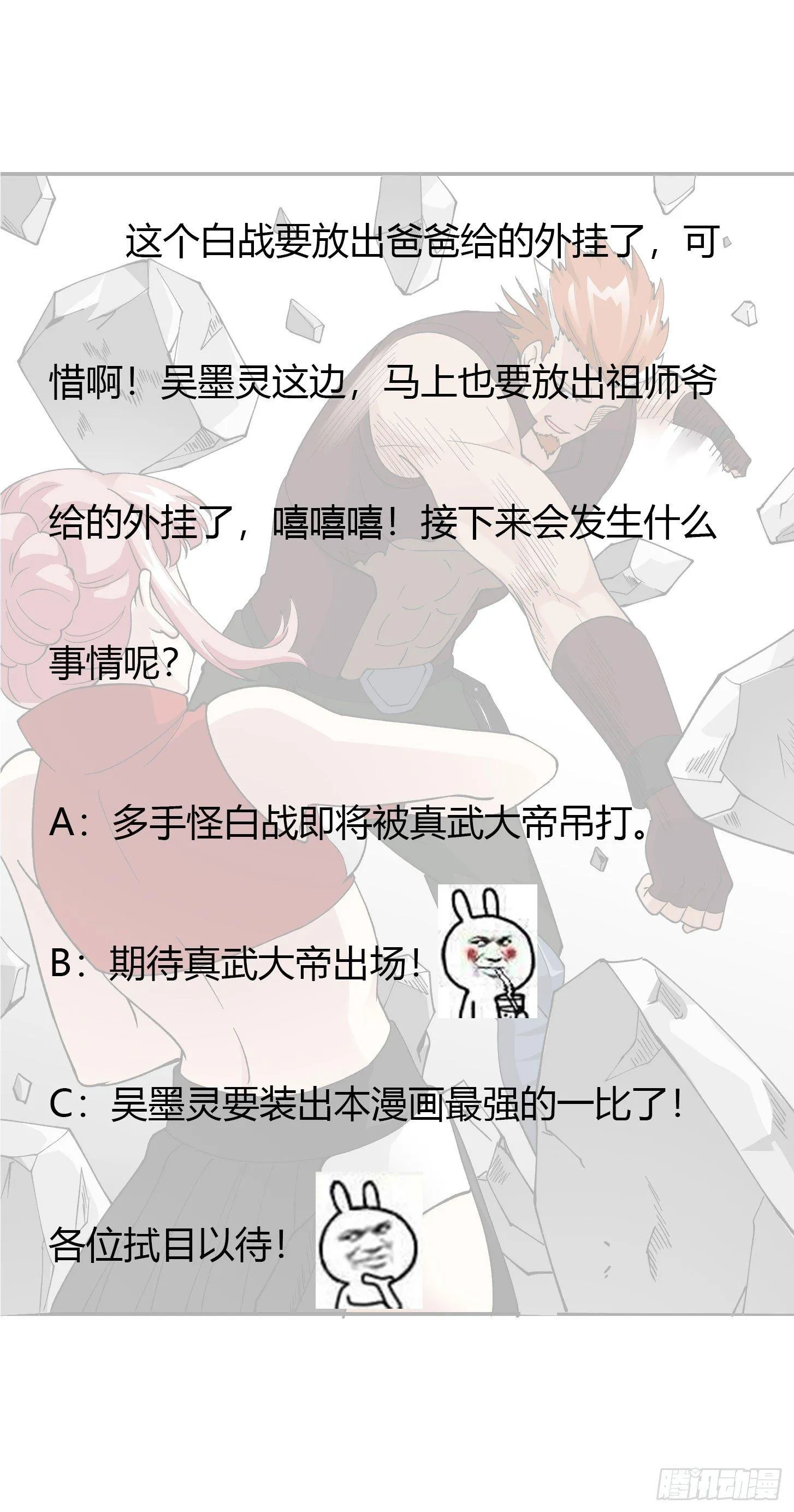第25话 打不过，丢秘技！ 第35页