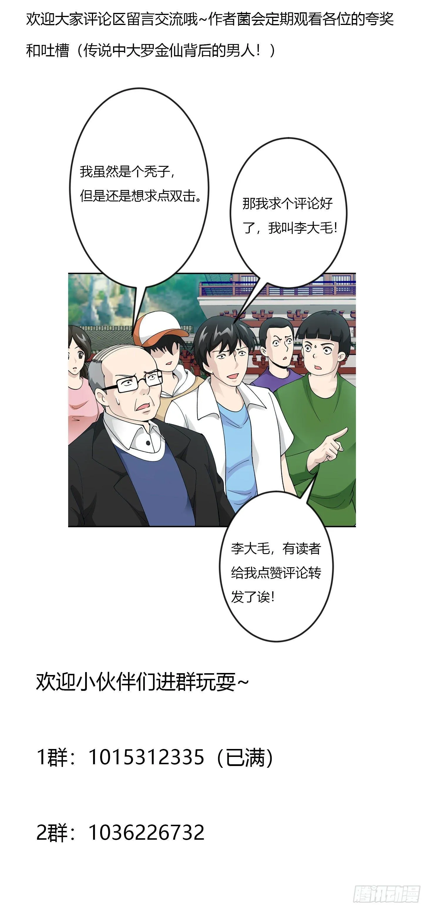 第25话 打不过，丢秘技！ 第36页