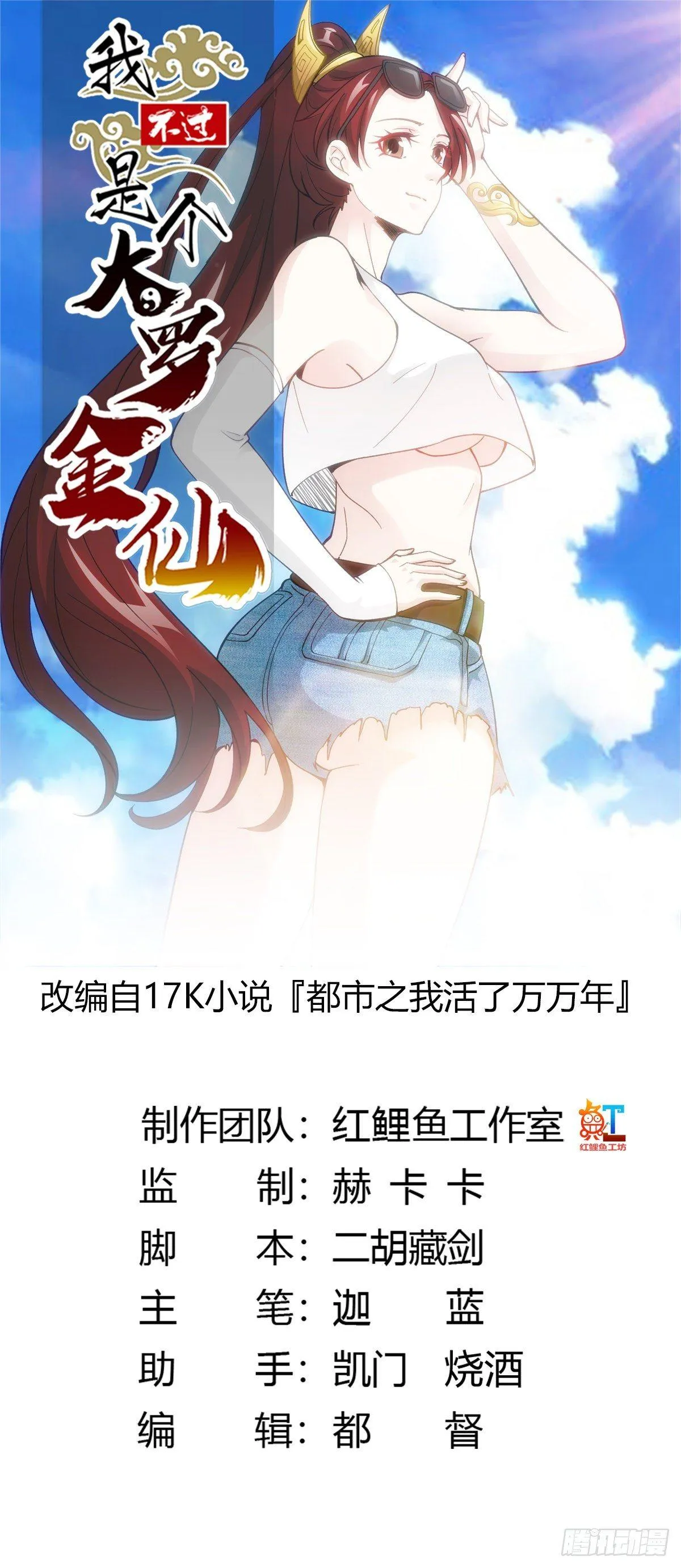 第27话 林飞的好人卡 第1页