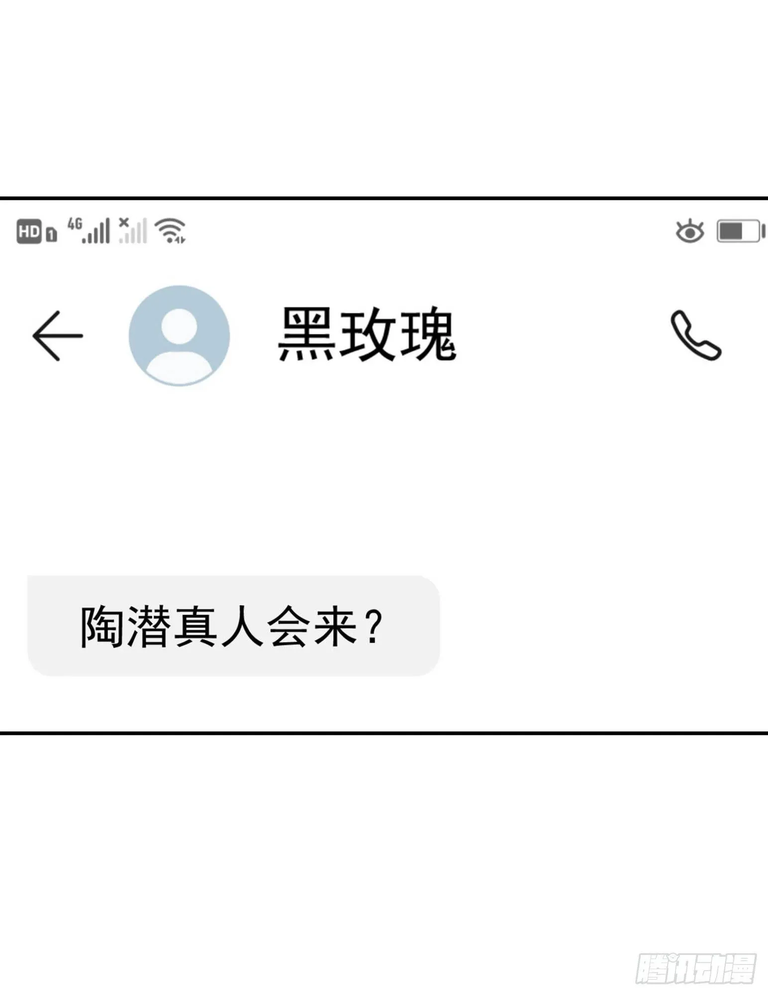 第27话 林飞的好人卡 第2页