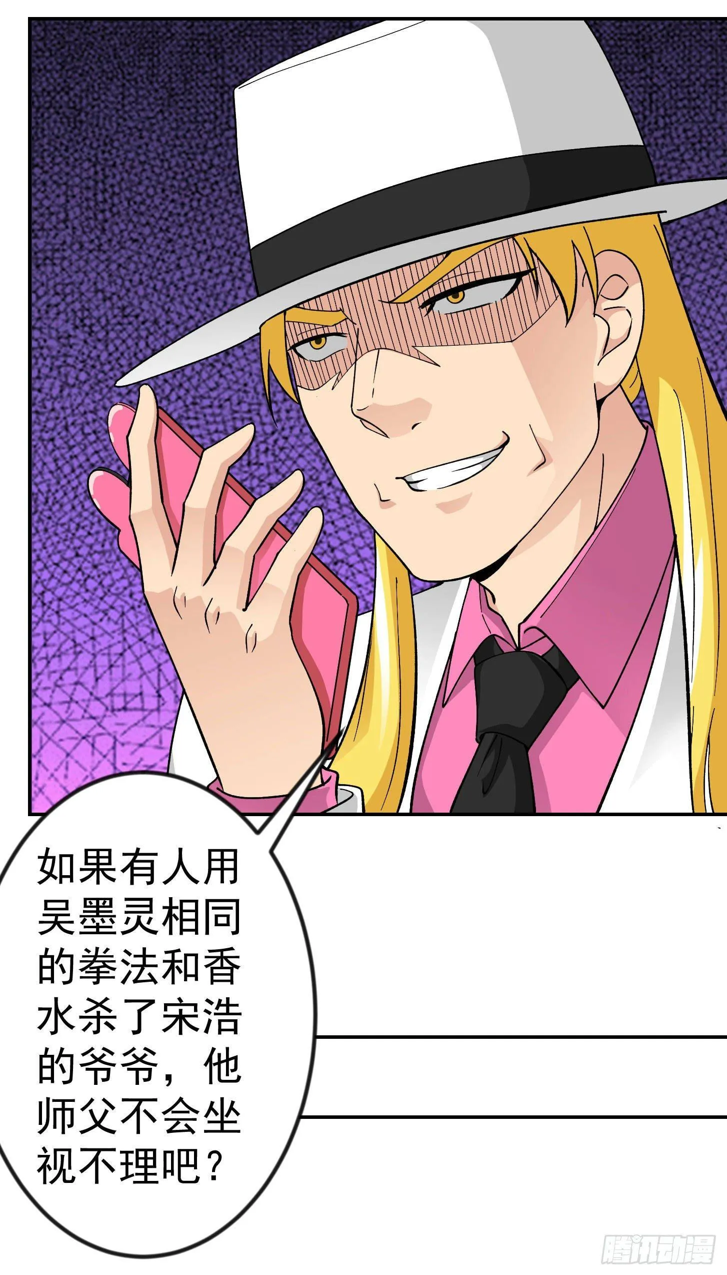 第27话 林飞的好人卡 第3页