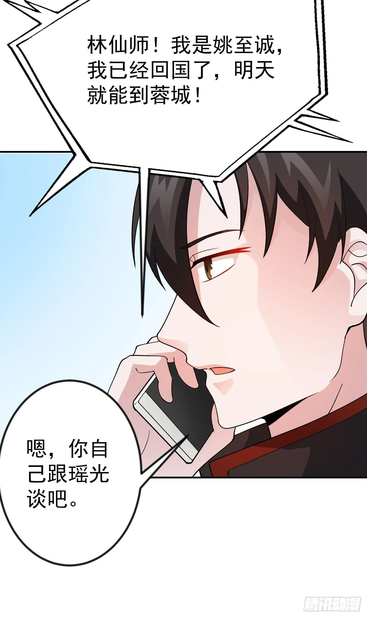 第27话 林飞的好人卡 第7页