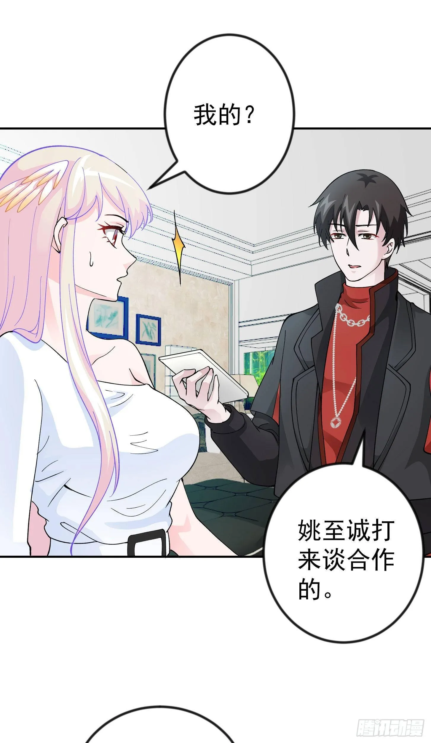 第27话 林飞的好人卡 第8页