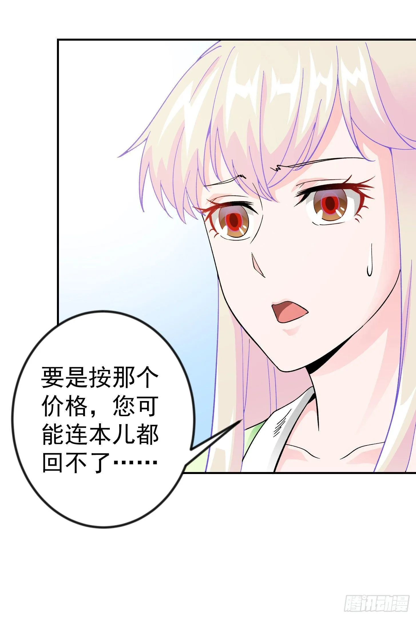 第27话 林飞的好人卡 第30页