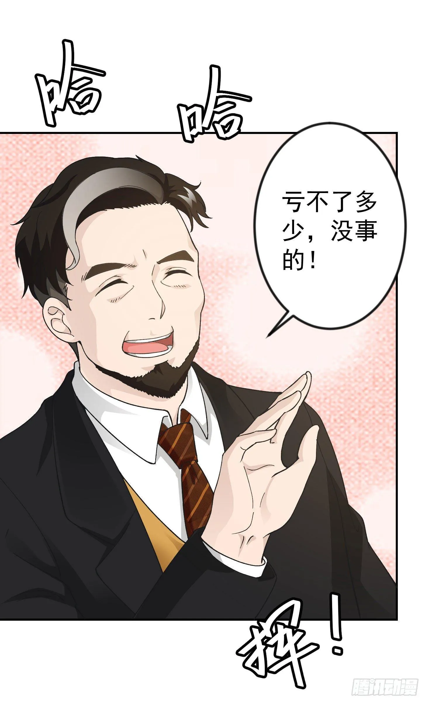 第27话 林飞的好人卡 第31页
