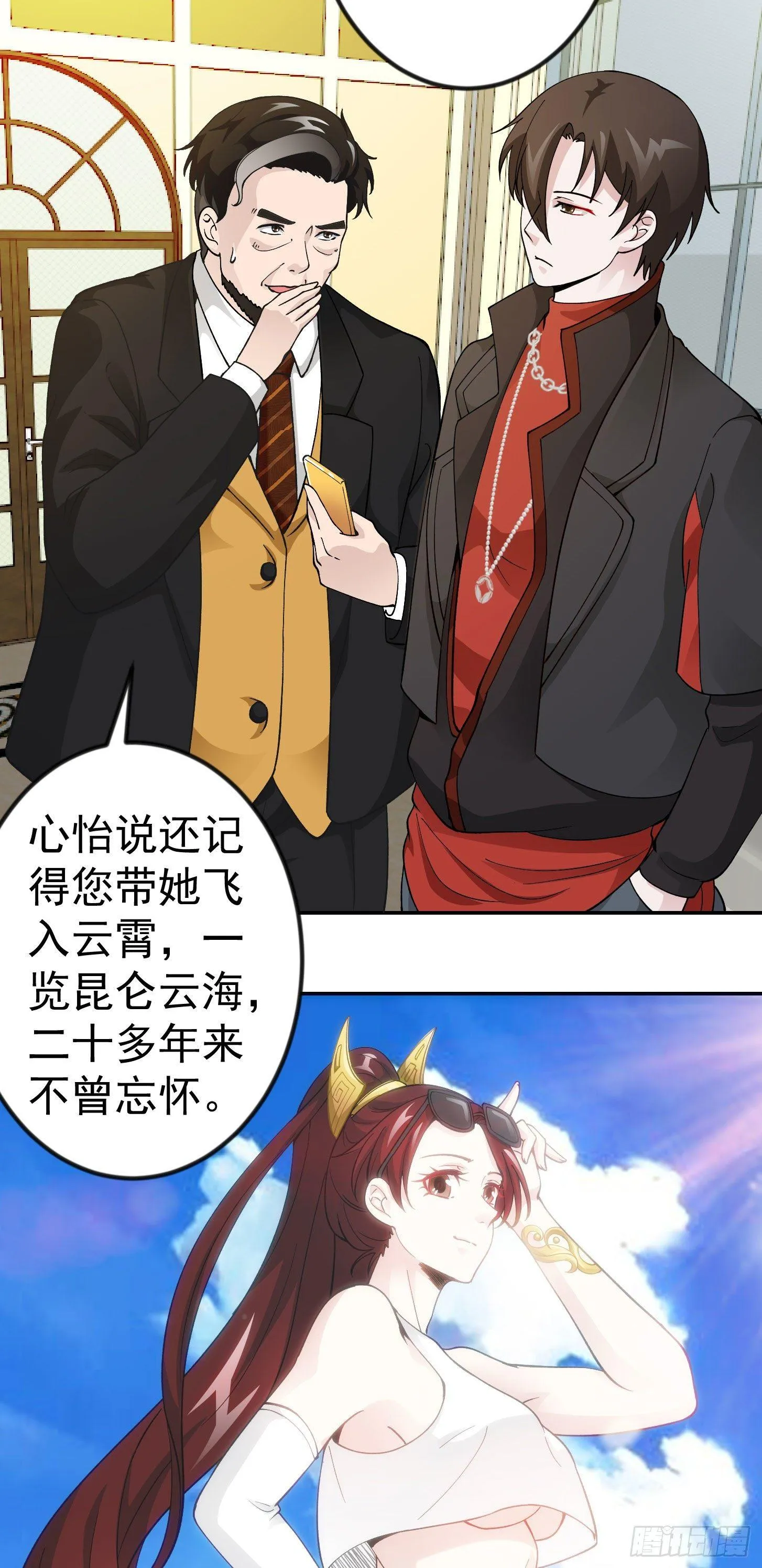 第27话 林飞的好人卡 第34页