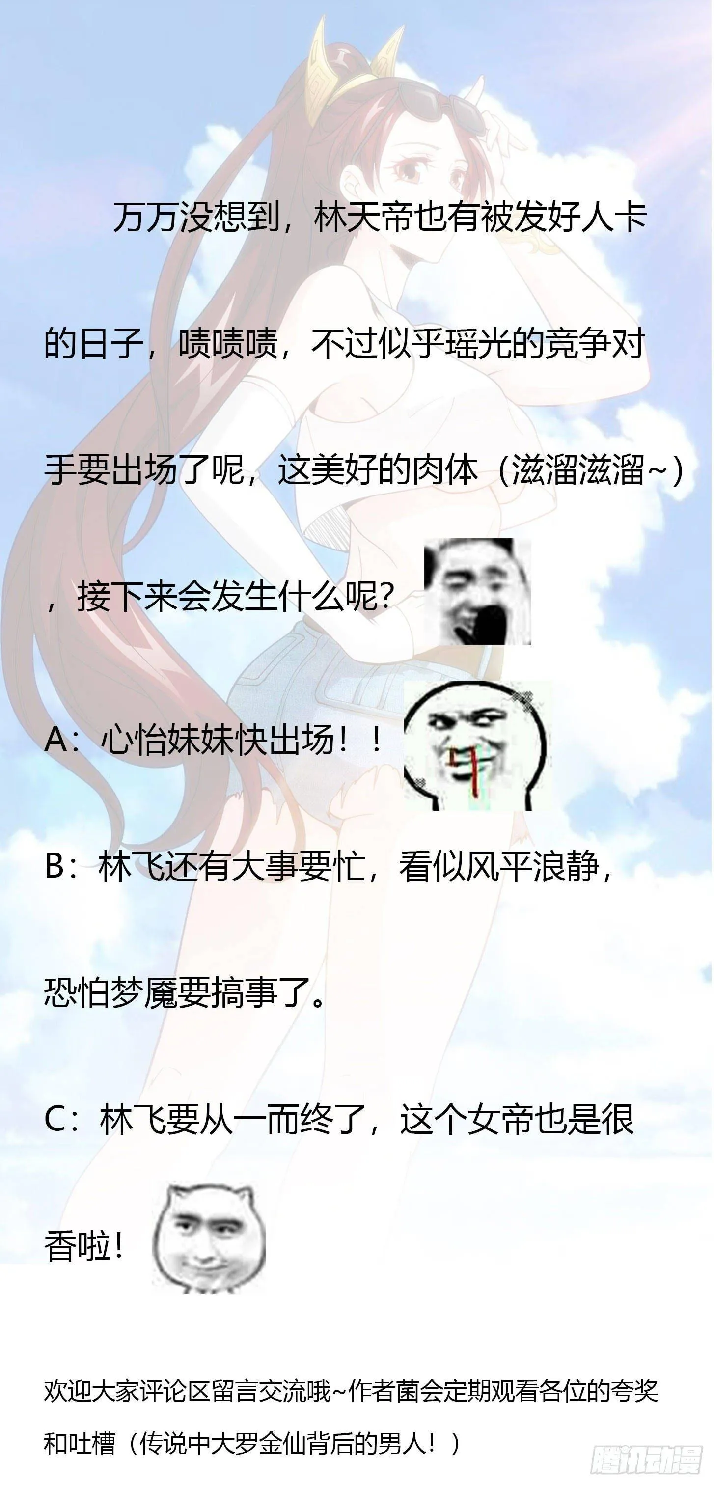 第27话 林飞的好人卡 第36页