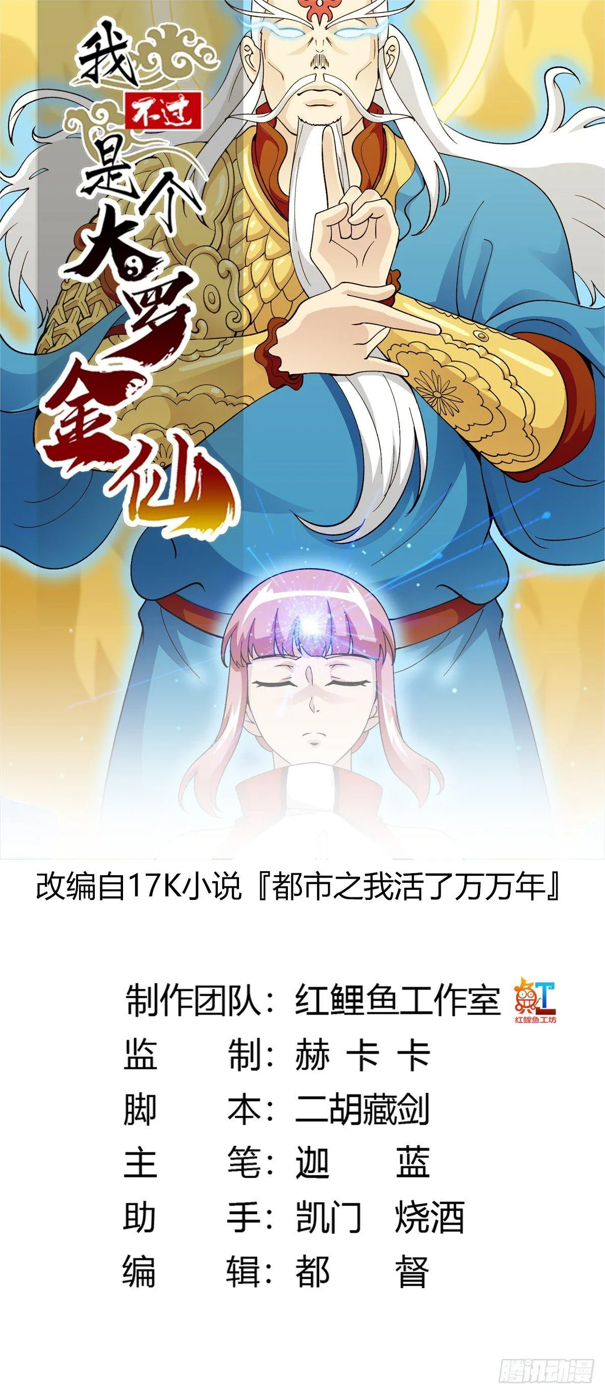 第26话 真武绝击！ 第1页