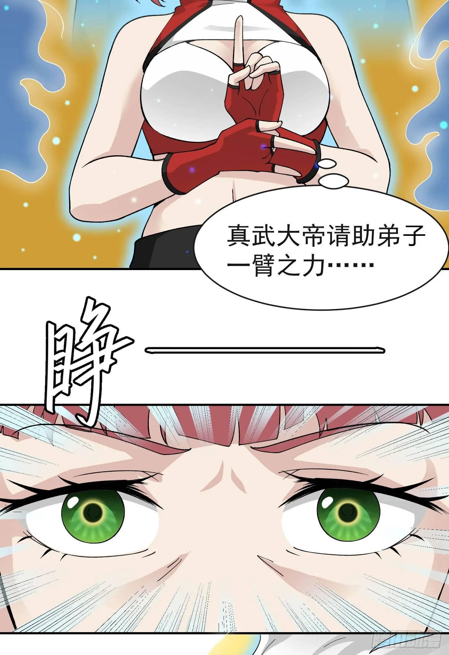 第26话 真武绝击！ 第5页