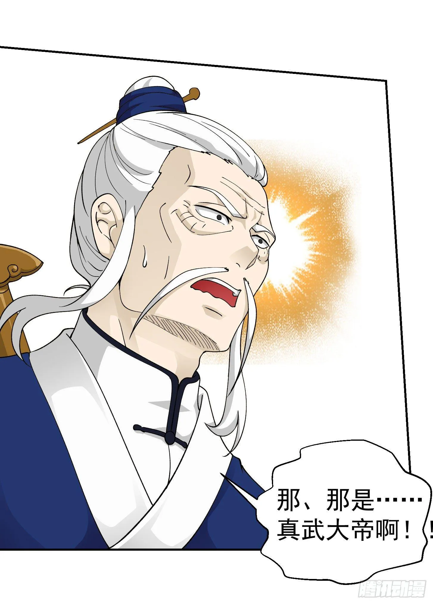 第26话 真武绝击！ 第9页