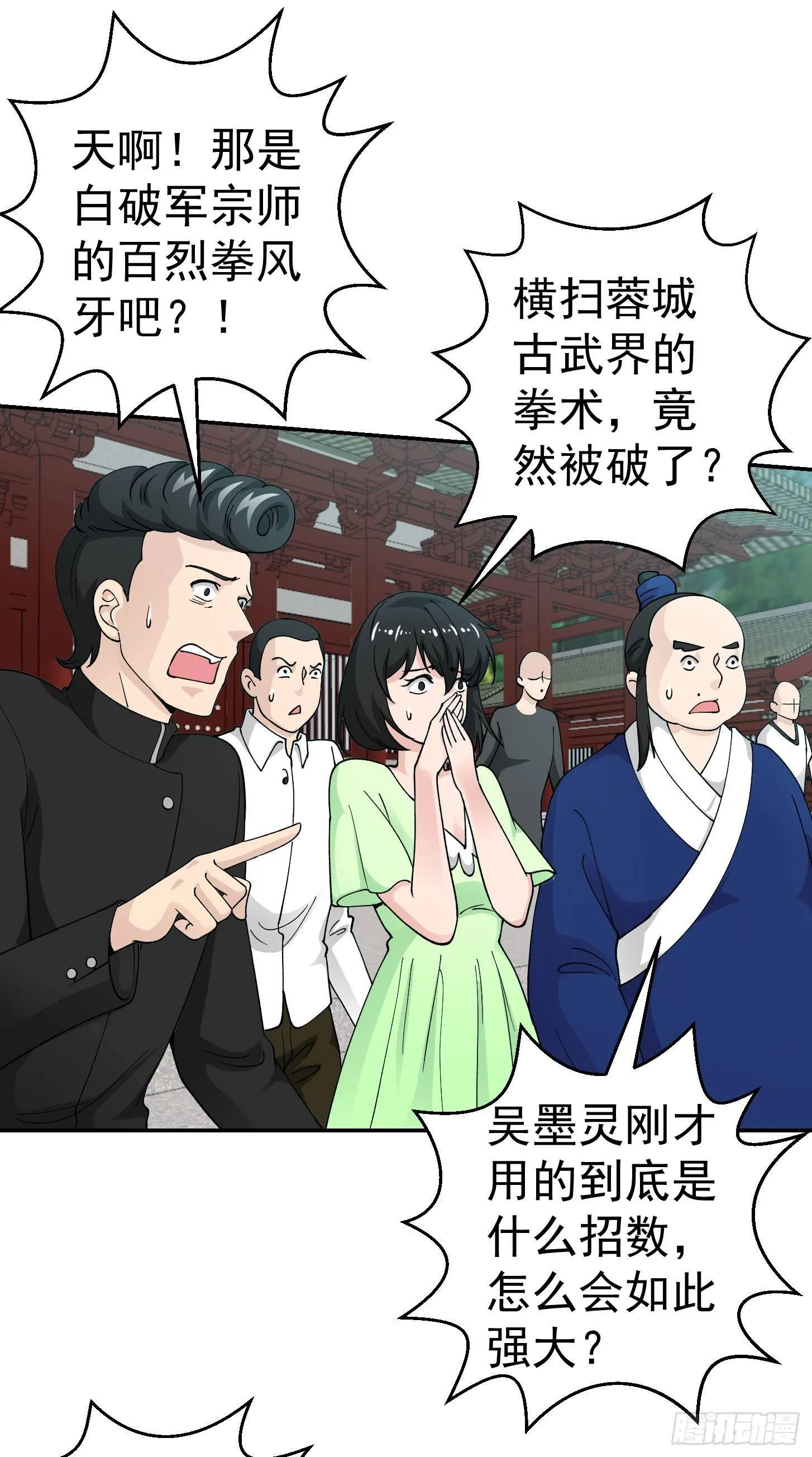 第26话 真武绝击！ 第13页