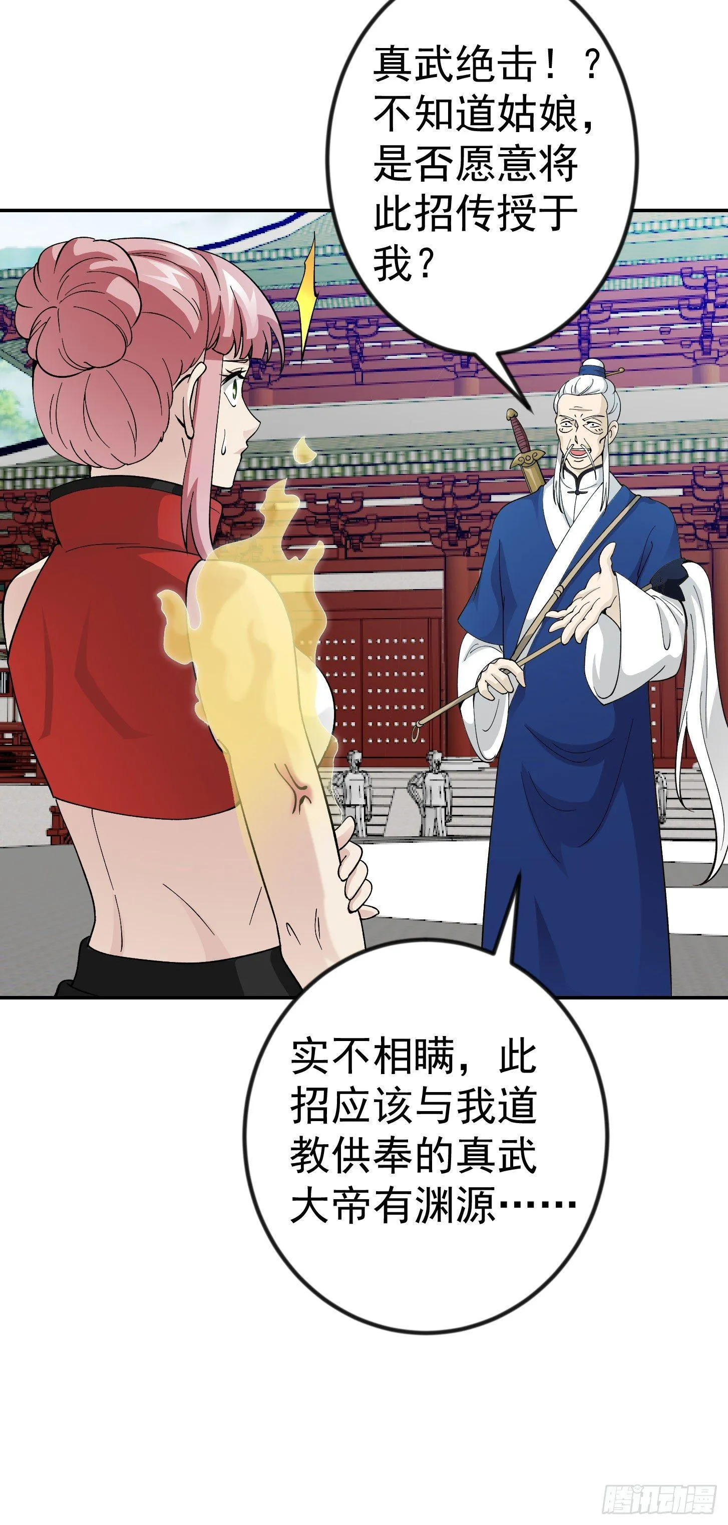 第26话 真武绝击！ 第20页