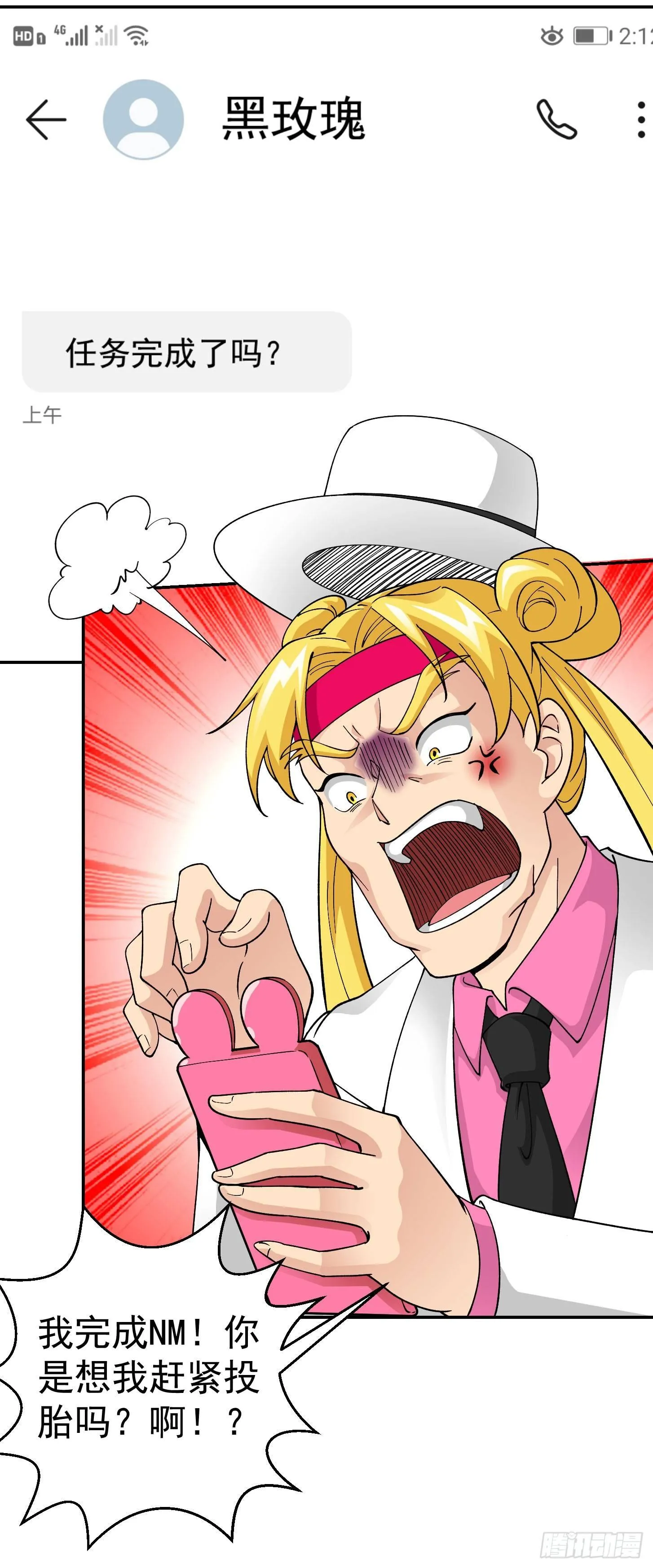 第26话 真武绝击！ 第28页