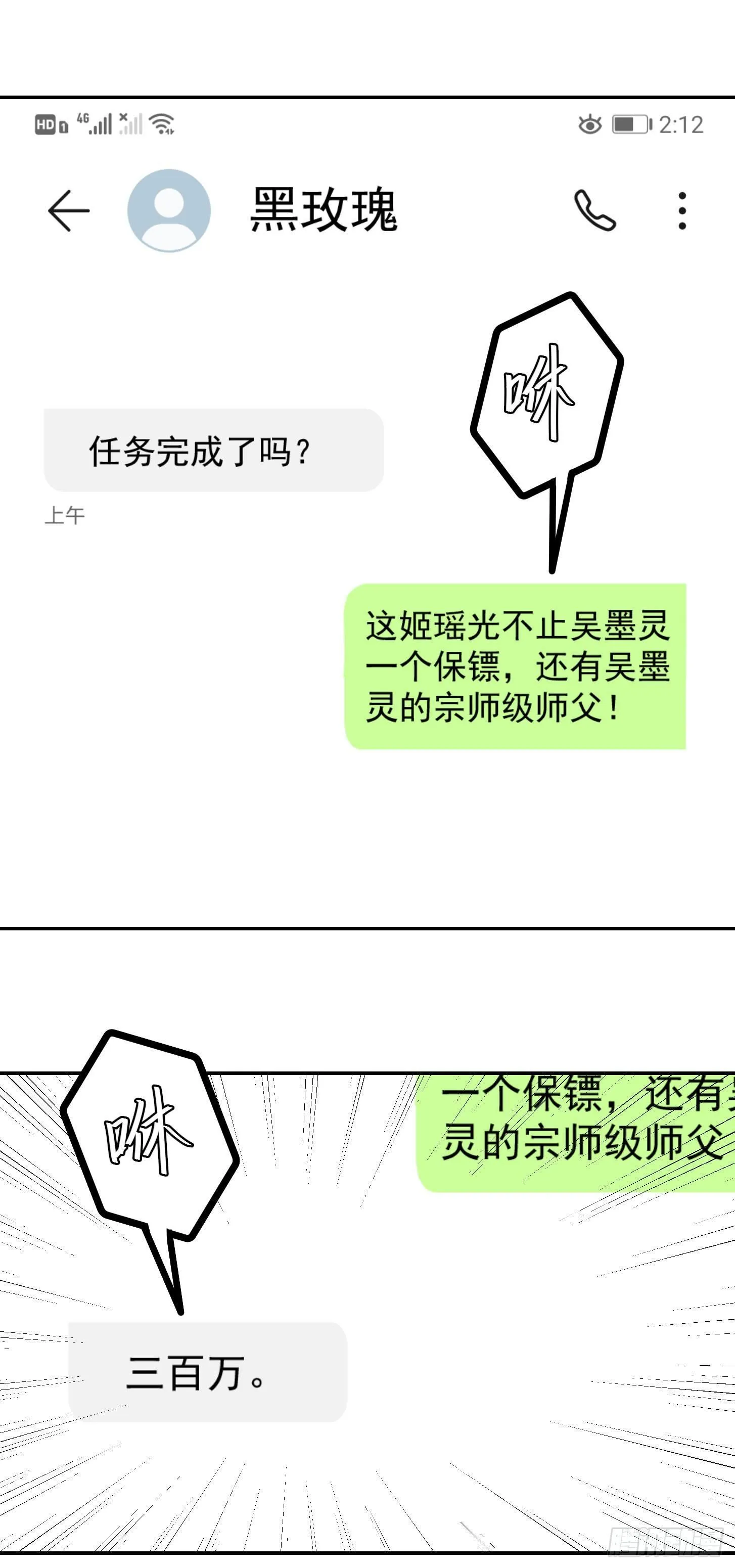 第26话 真武绝击！ 第29页