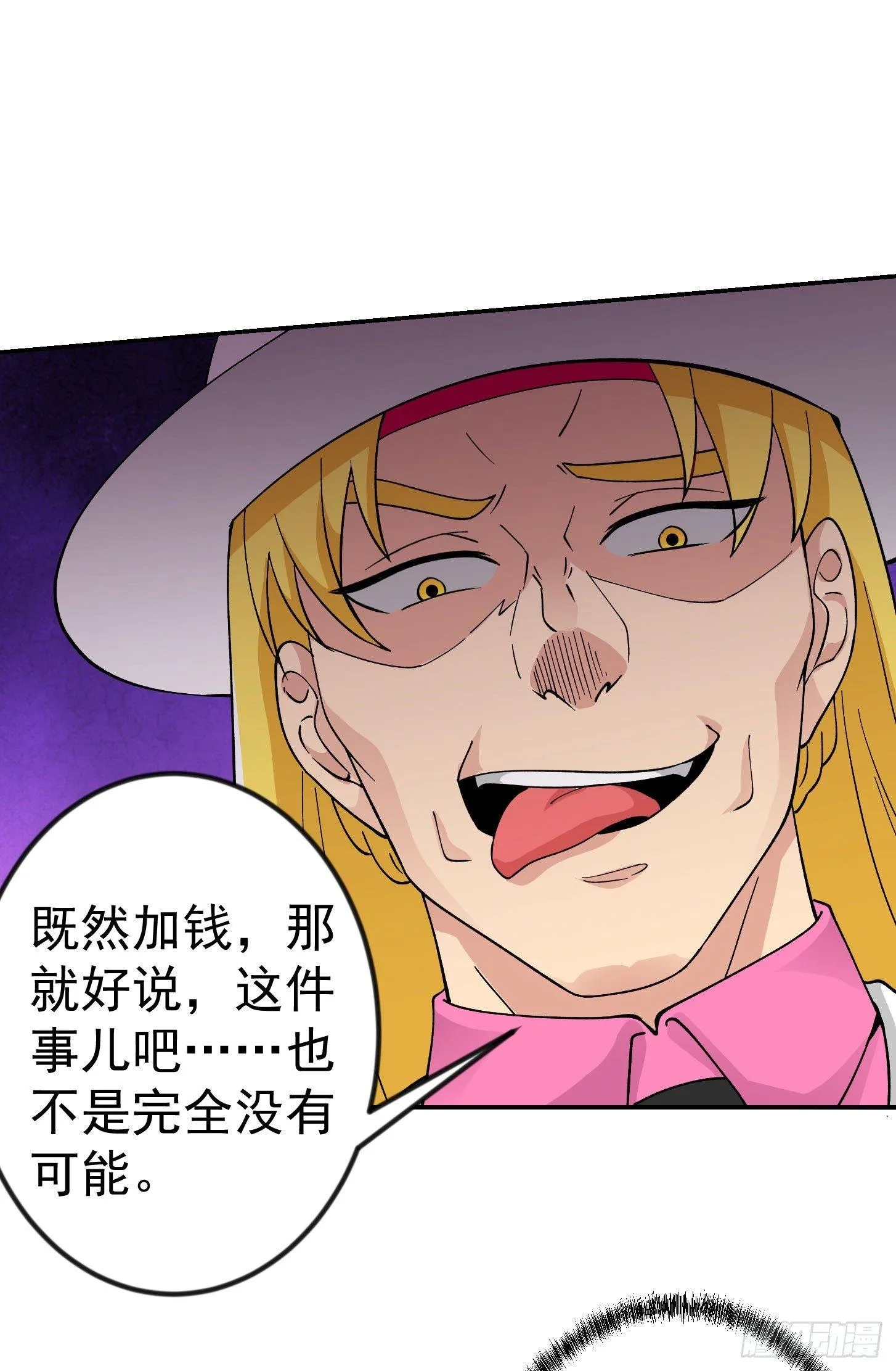 第26话 真武绝击！ 第30页