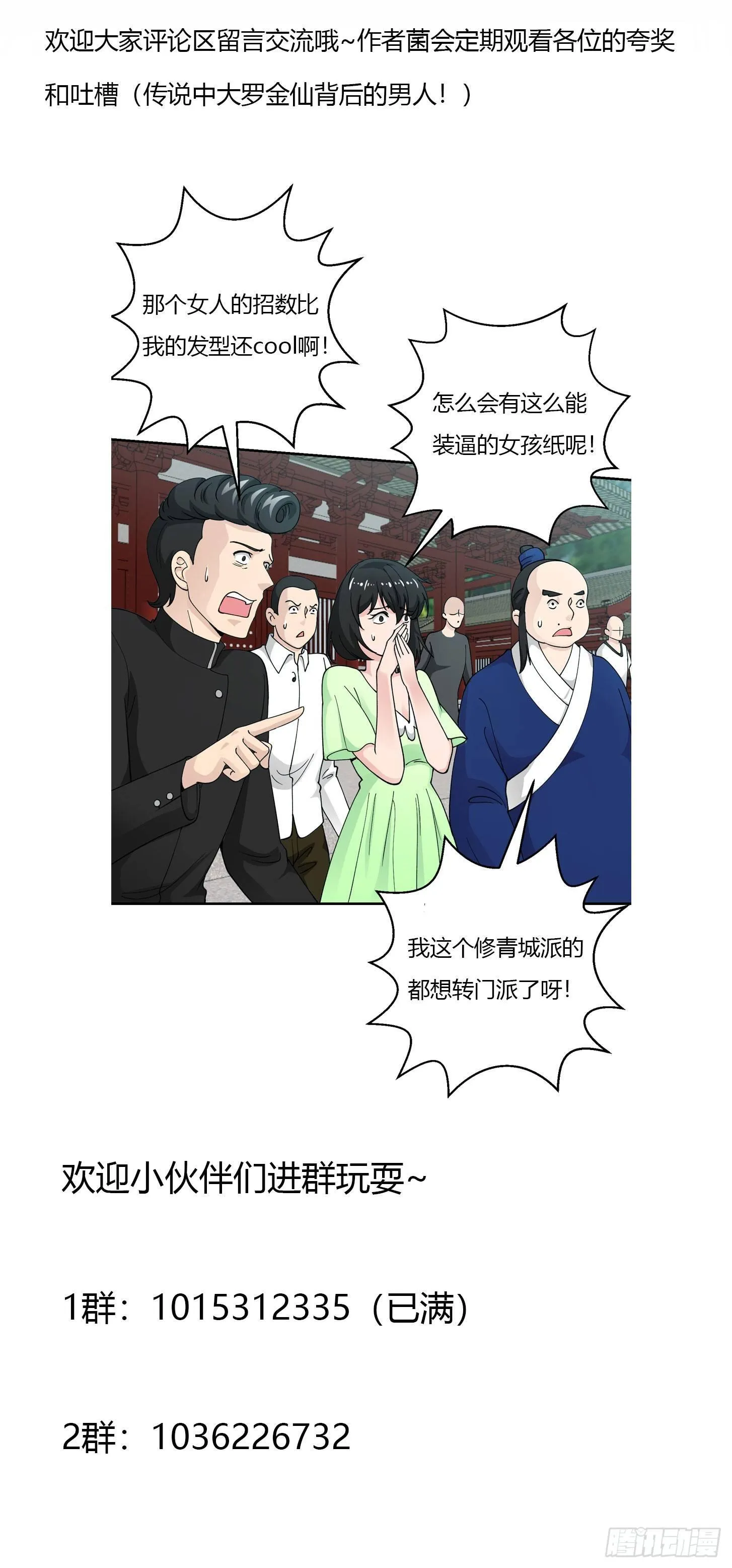 第26话 真武绝击！ 第33页