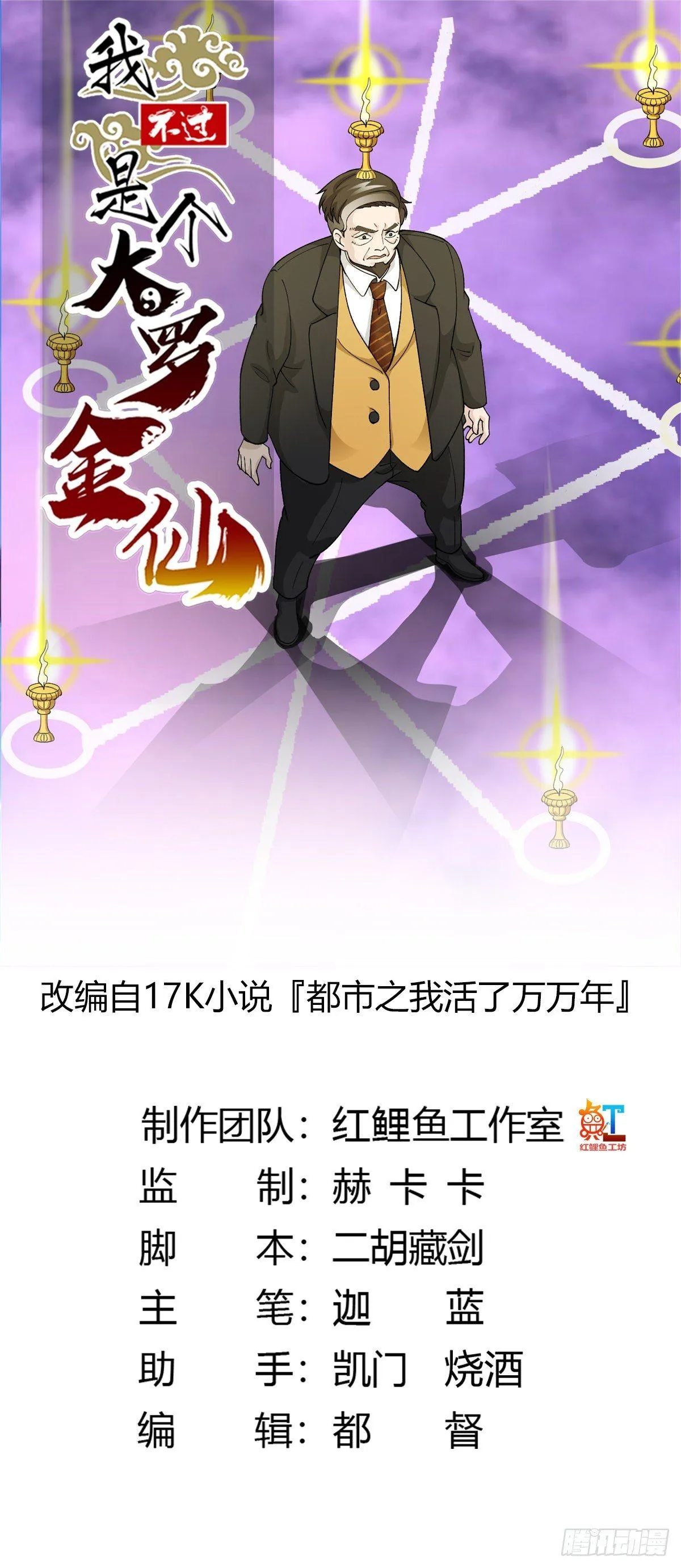 第28话 栽赃陷害来一套！ 第1页
