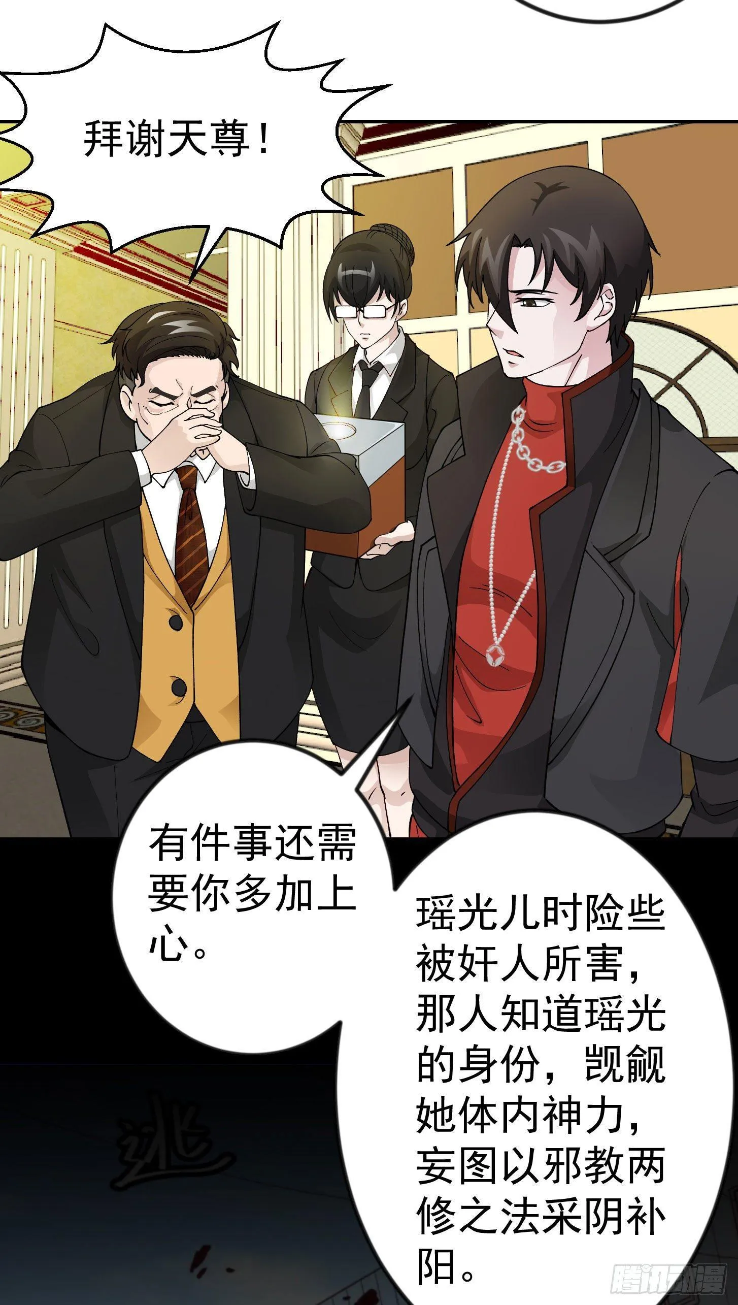 第28话 栽赃陷害来一套！ 第9页