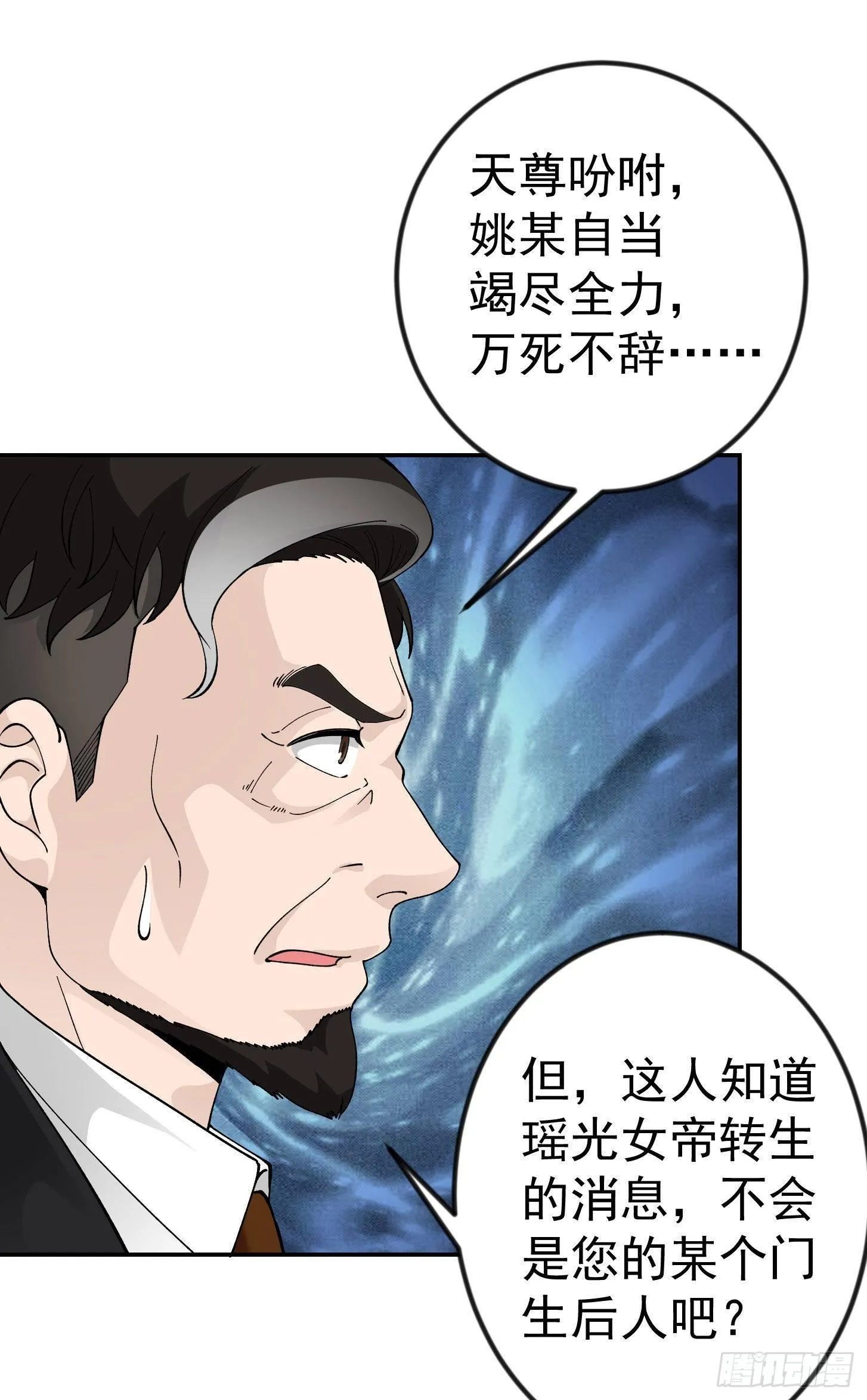 第28话 栽赃陷害来一套！ 第11页