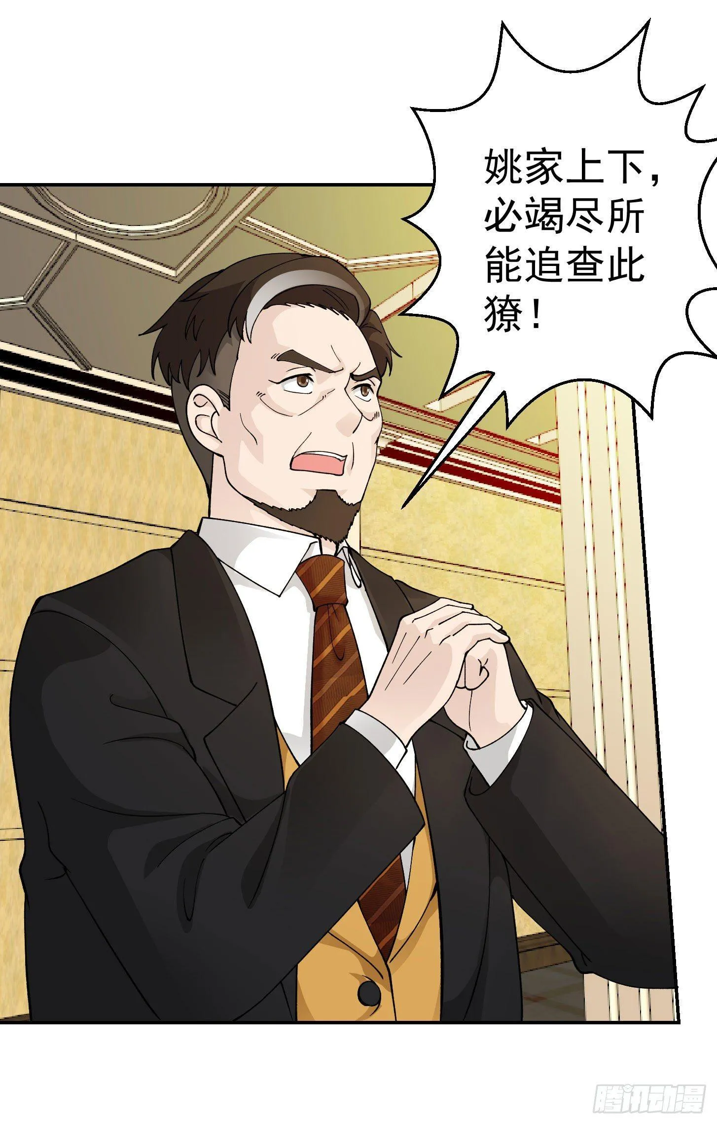 第28话 栽赃陷害来一套！ 第13页