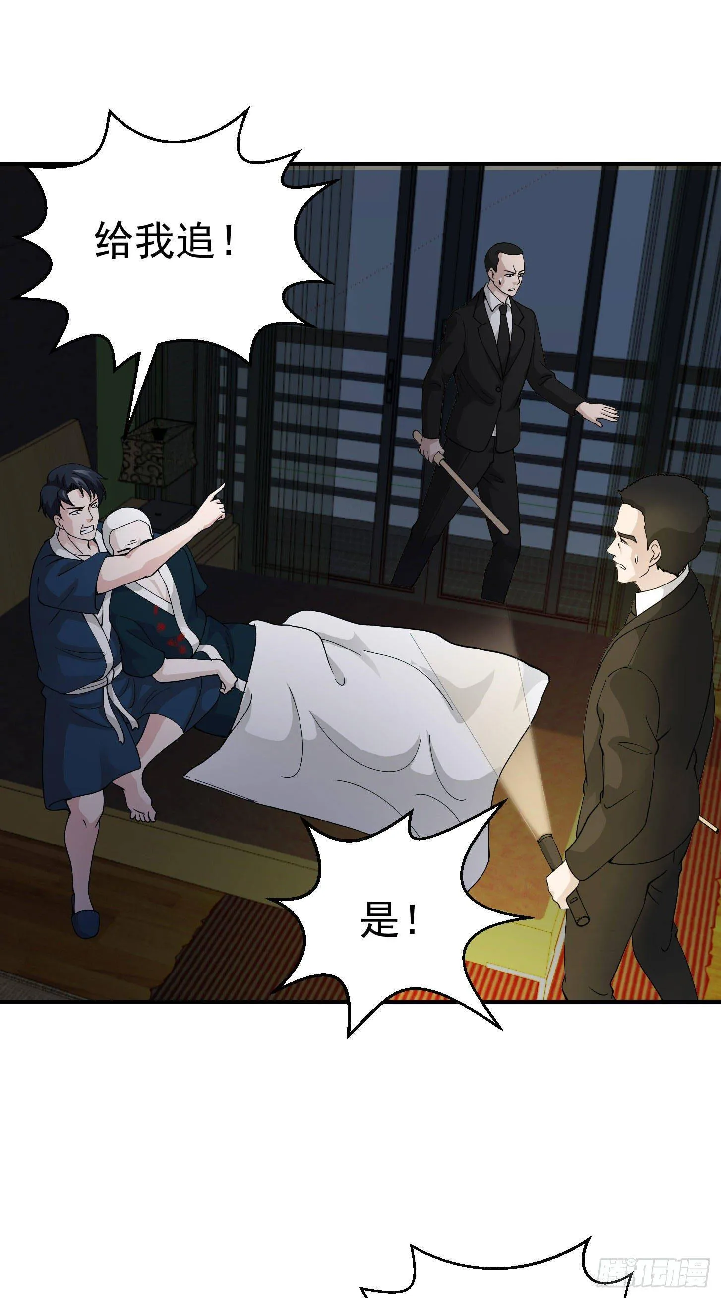 第28话 栽赃陷害来一套！ 第21页