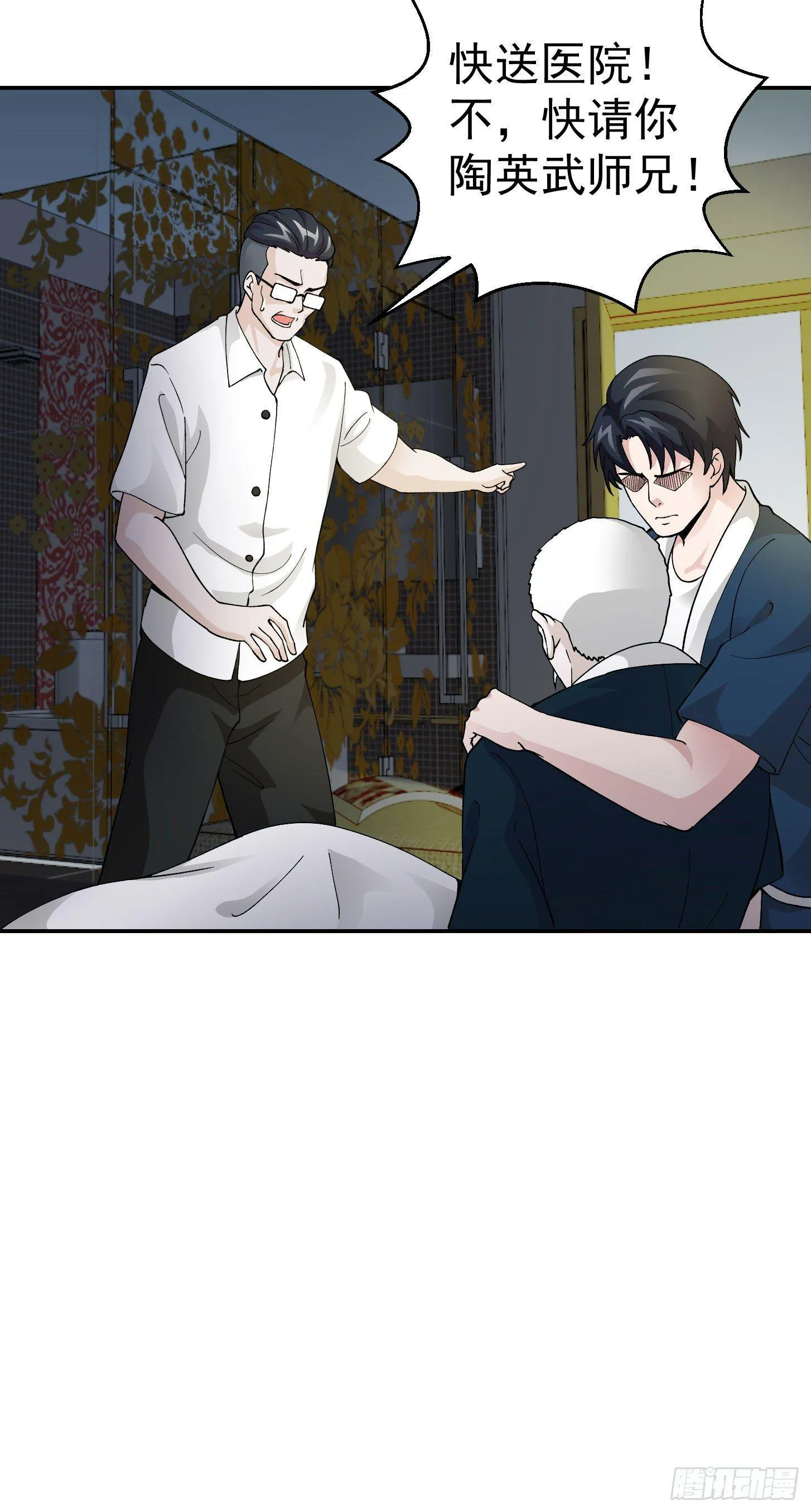 第28话 栽赃陷害来一套！ 第22页