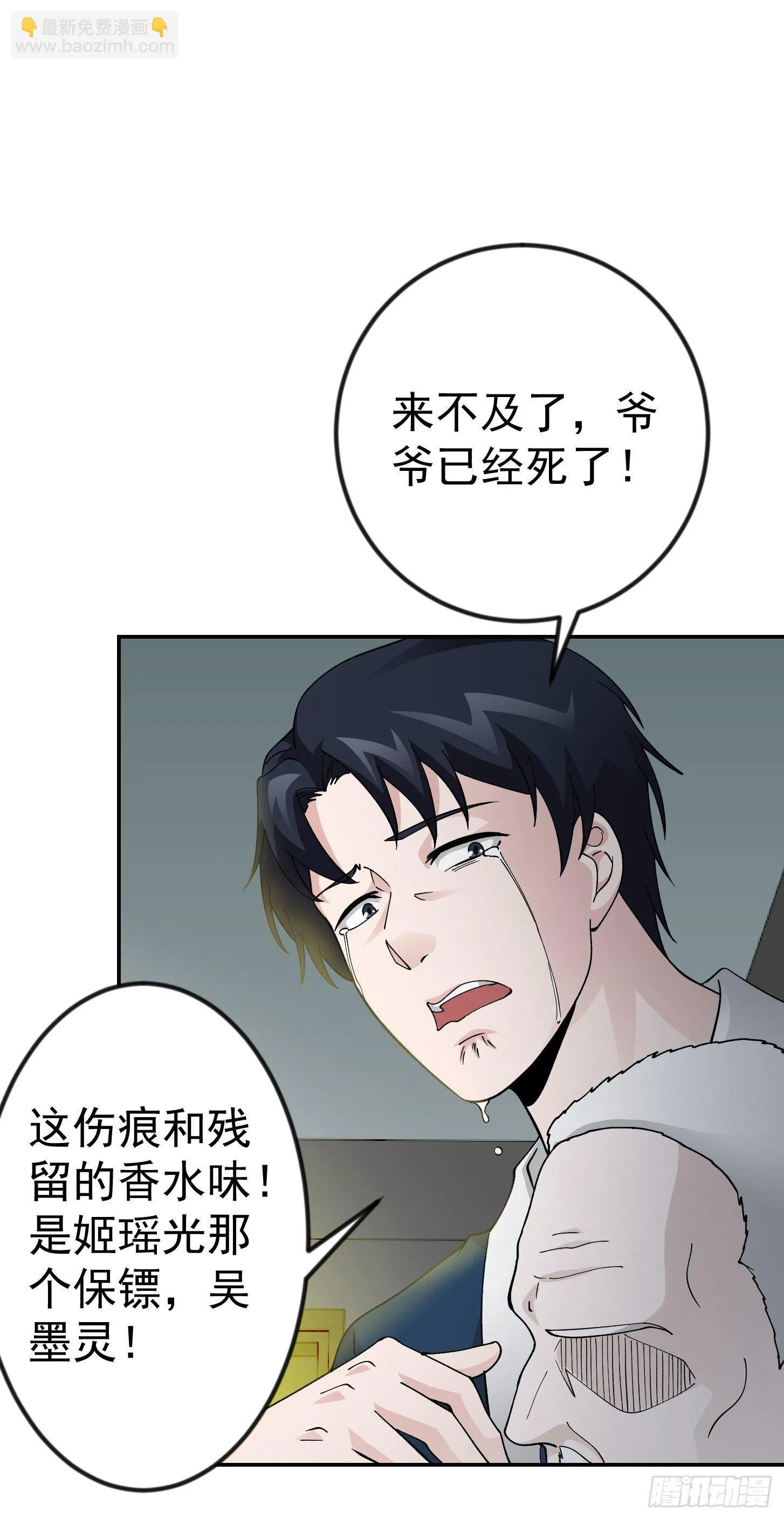 第28话 栽赃陷害来一套！ 第23页