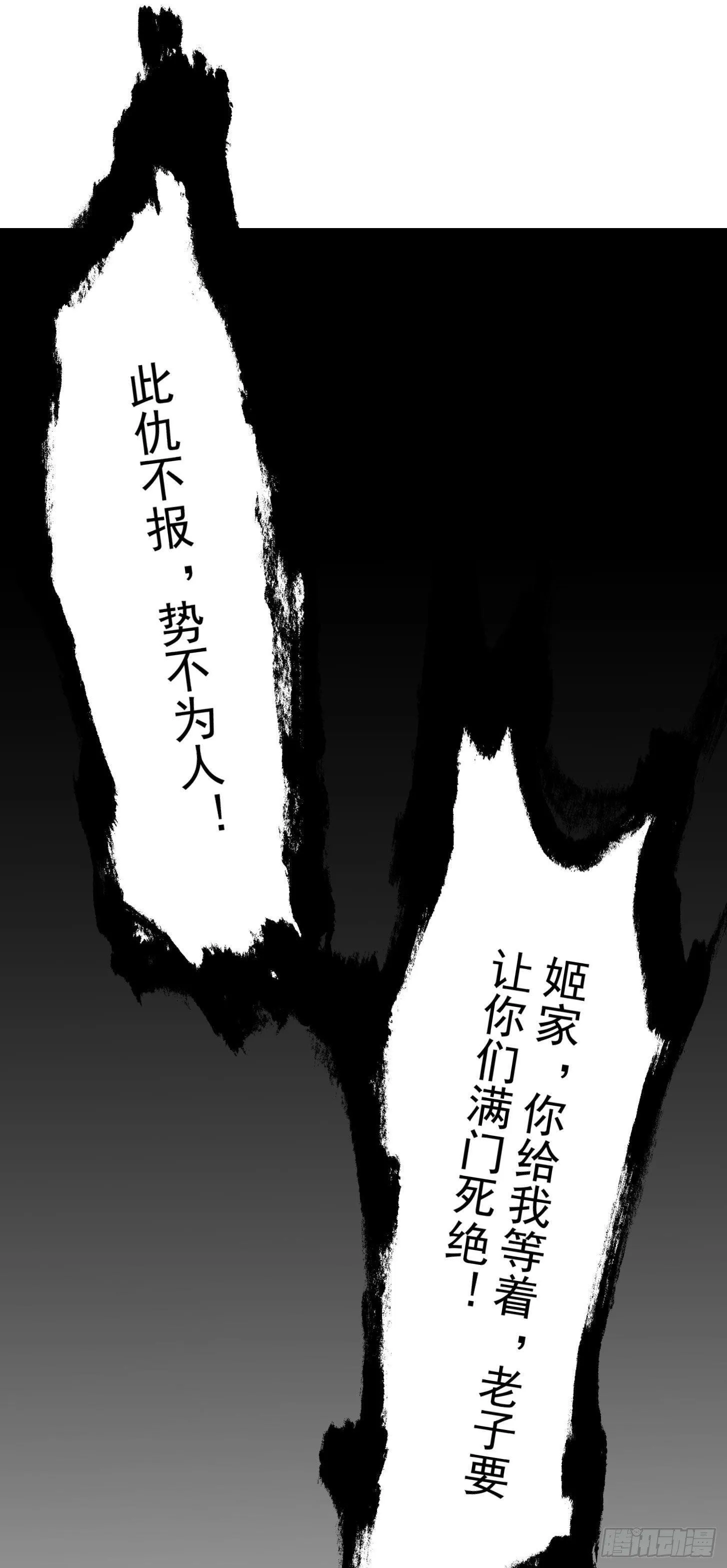 第28话 栽赃陷害来一套！ 第24页