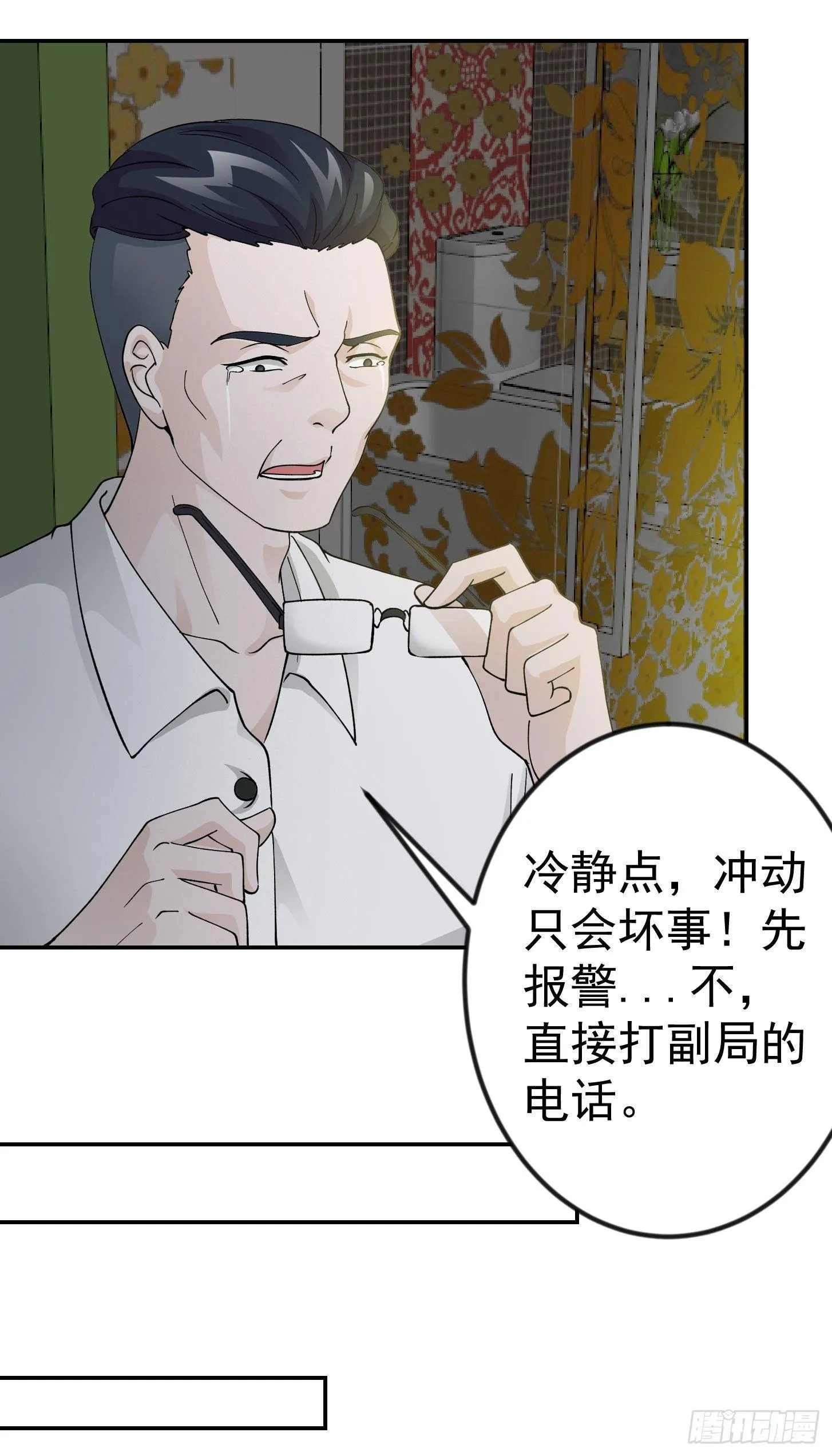 第28话 栽赃陷害来一套！ 第26页