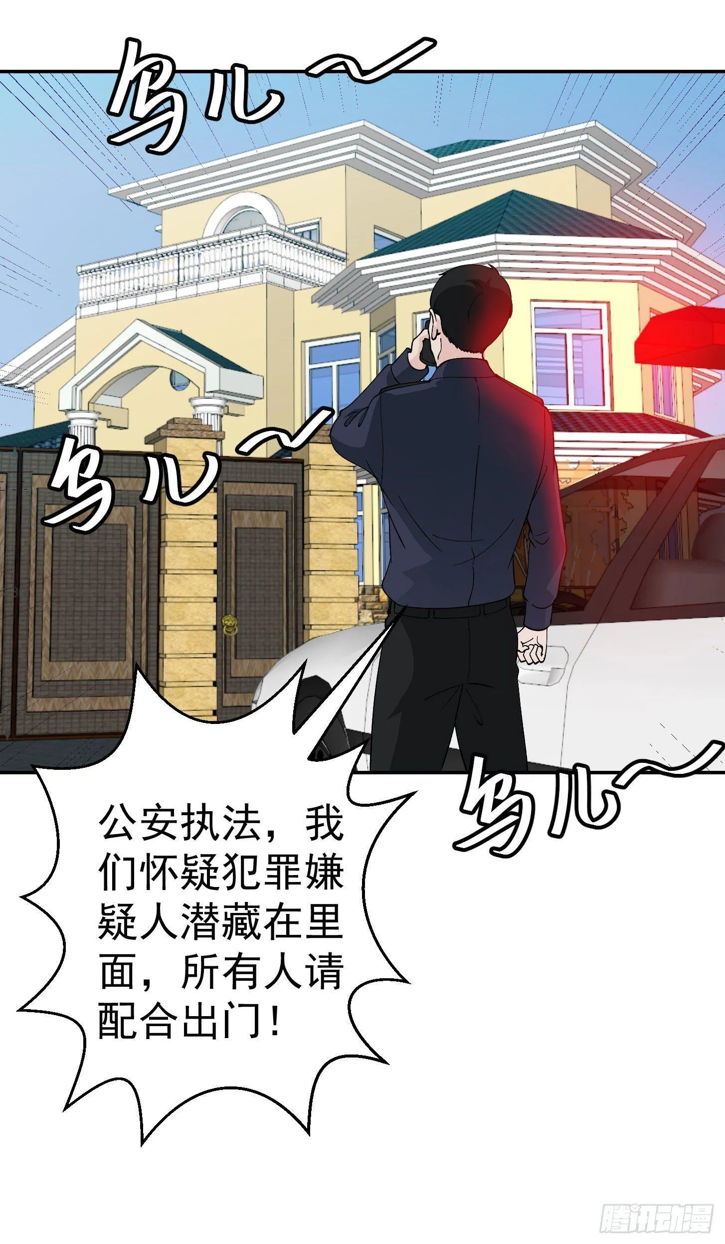 第28话 栽赃陷害来一套！ 第27页