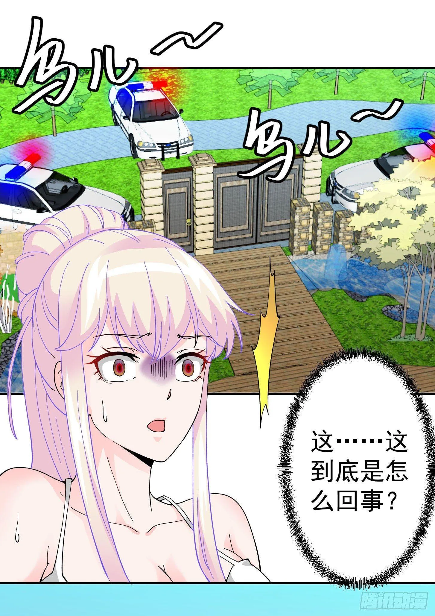 第28话 栽赃陷害来一套！ 第29页