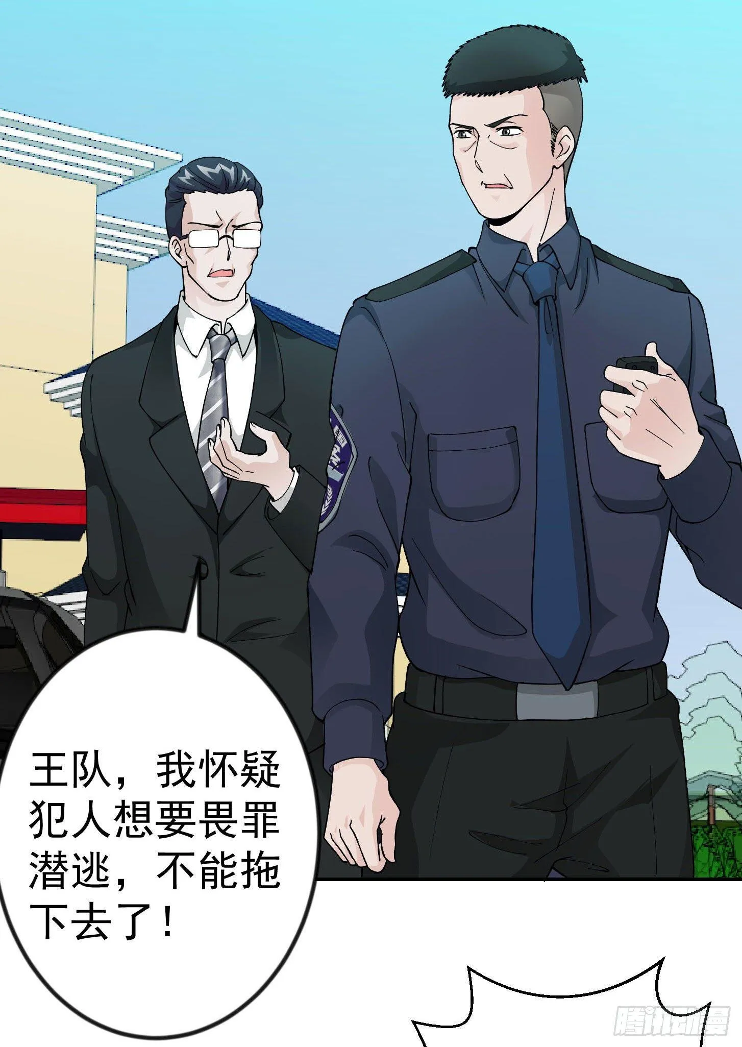 第28话 栽赃陷害来一套！ 第30页