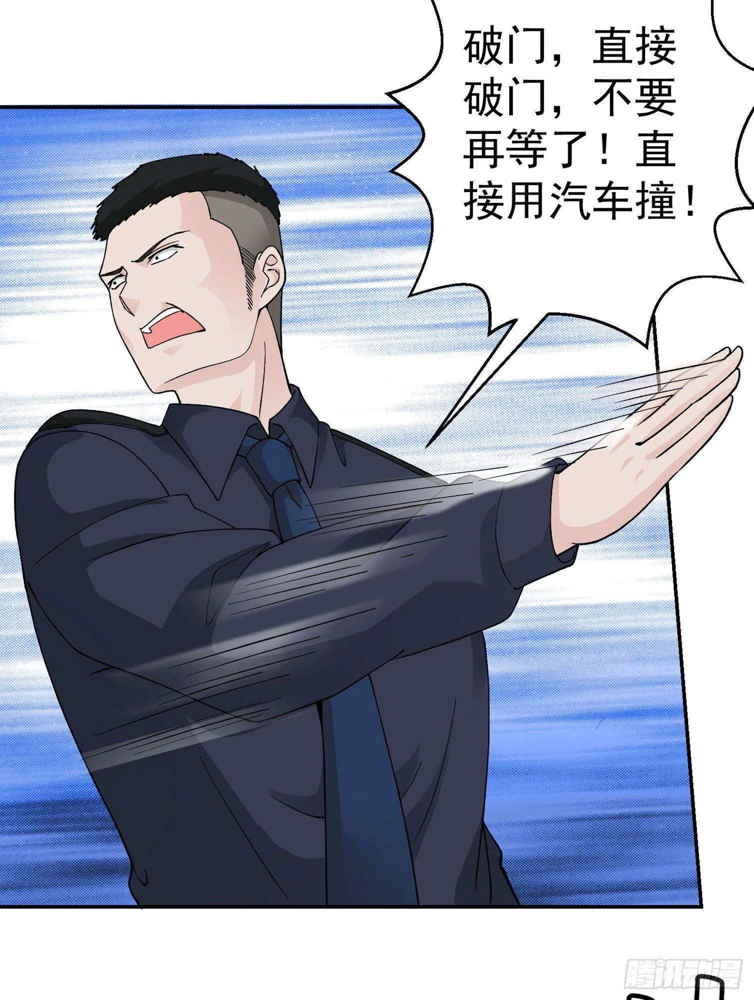 第28话 栽赃陷害来一套！ 第31页