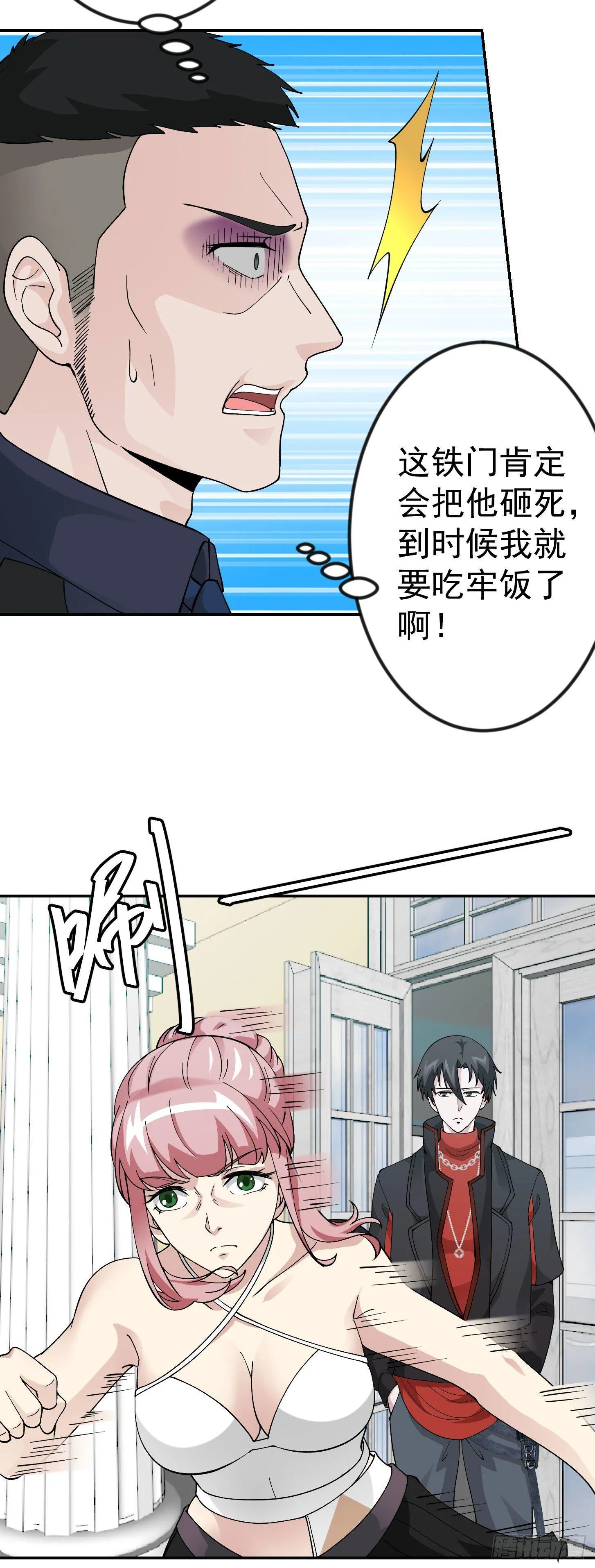 第28话 栽赃陷害来一套！ 第35页